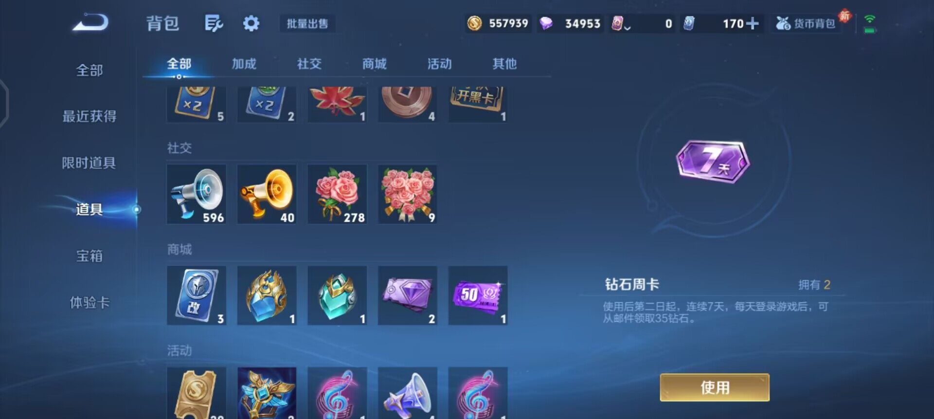 WZLX4259042王者荣耀账号详情图14