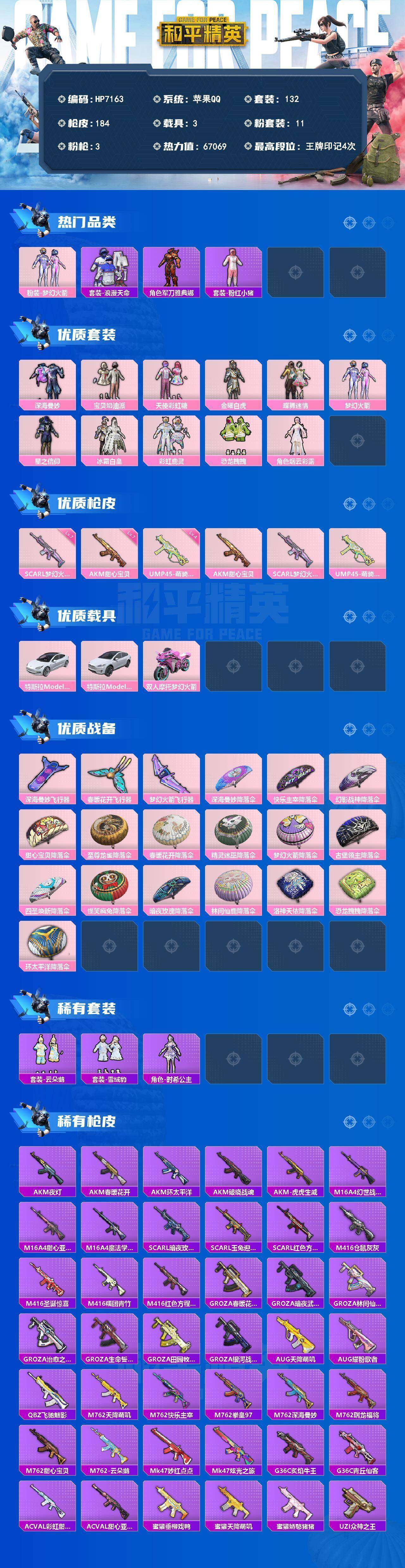 HPQM4154511和平精英账号详情图9