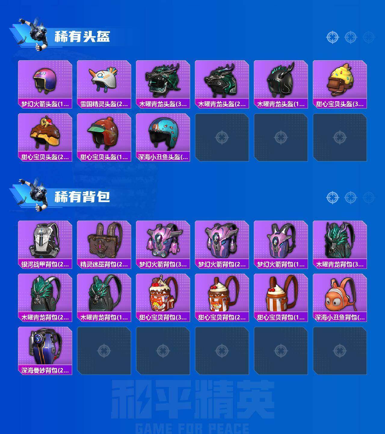 HPQM4154511和平精英账号详情图12