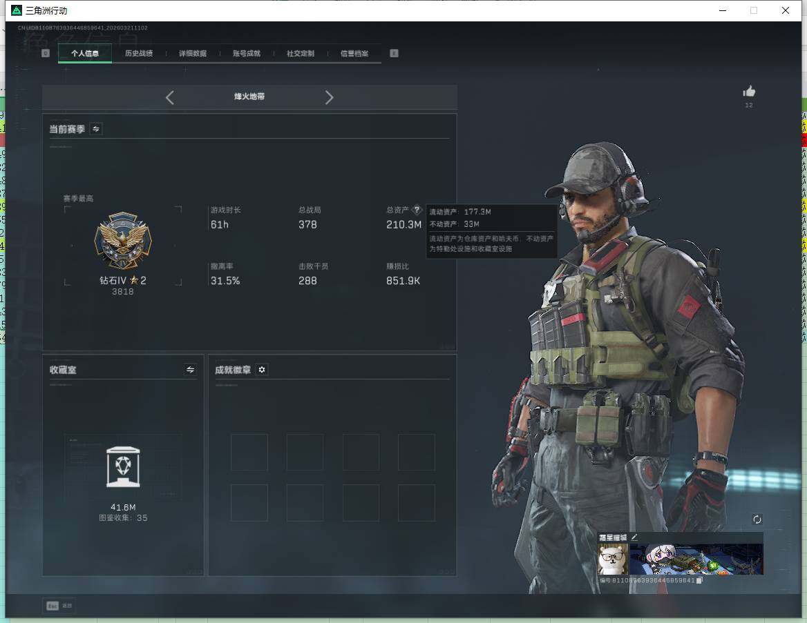 SJZQM4110365三角洲行动账号详情图6