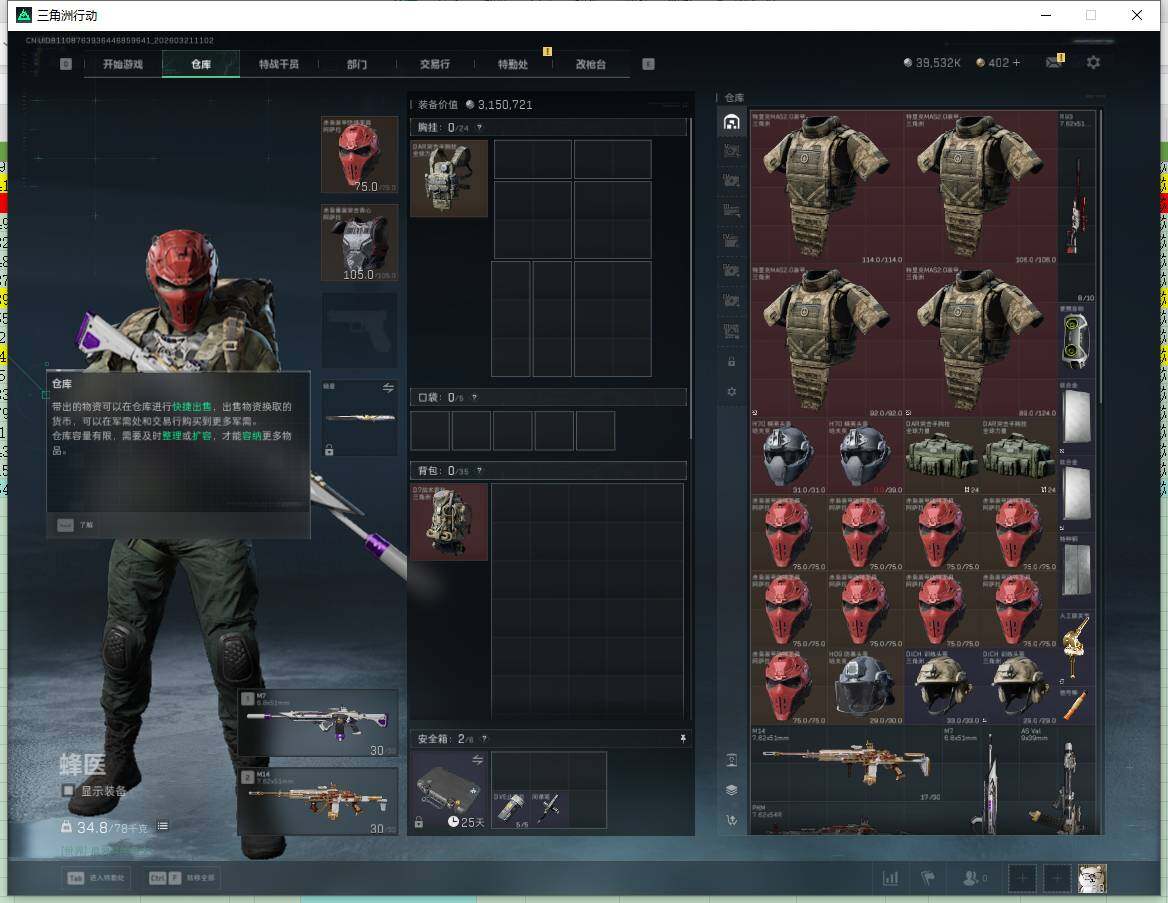 SJZQM4110365三角洲行动账号详情图8