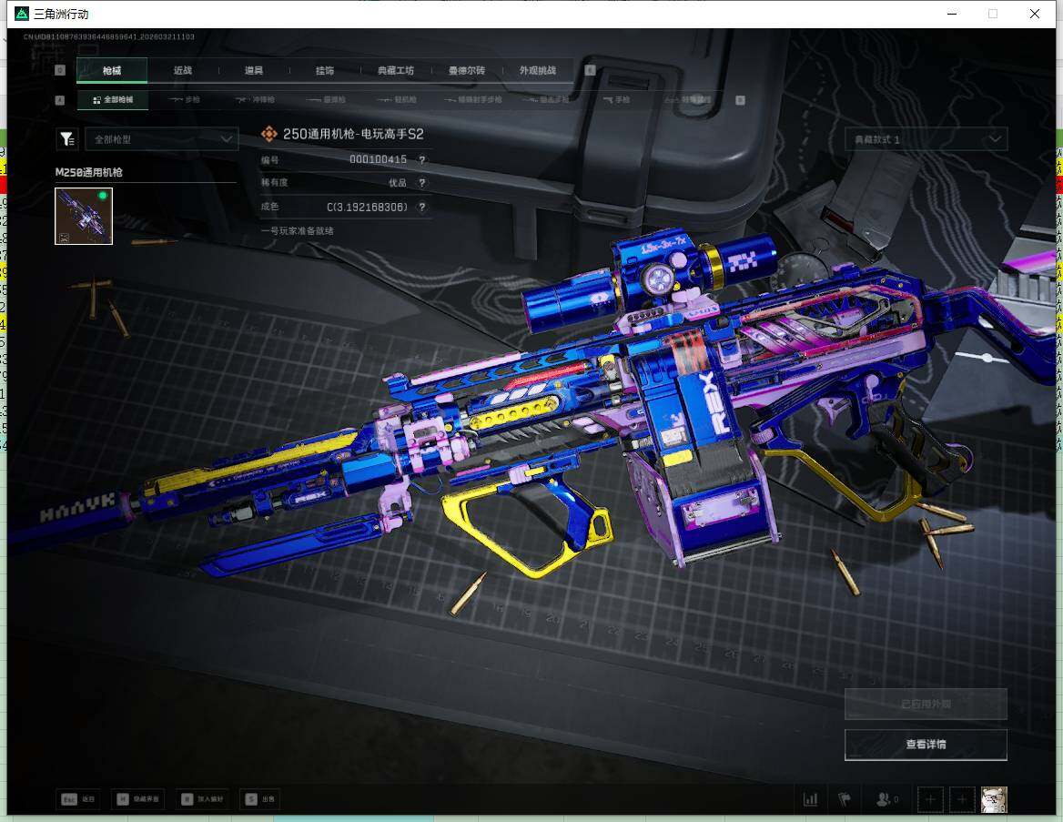 SJZQM4110365三角洲行动账号详情图10