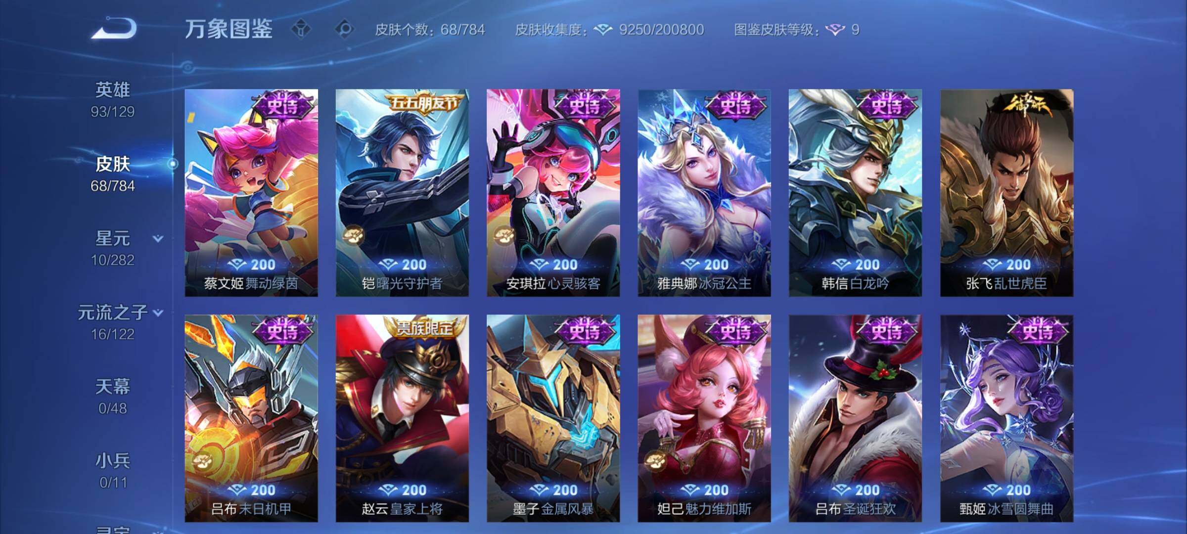 WZCMY4257786王者荣耀账号详情图7