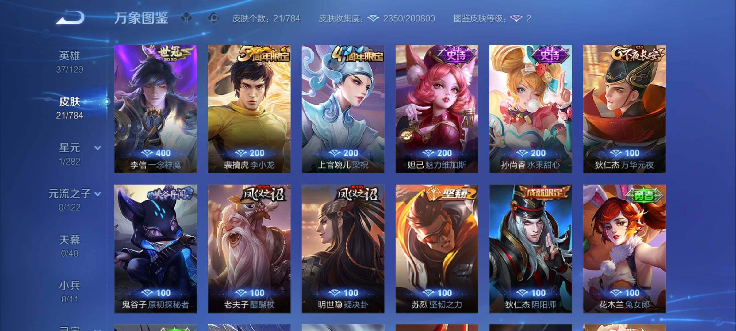 WZCMY4258219王者荣耀账号详情图6 WZCMY4258219王者荣耀账号详情图6