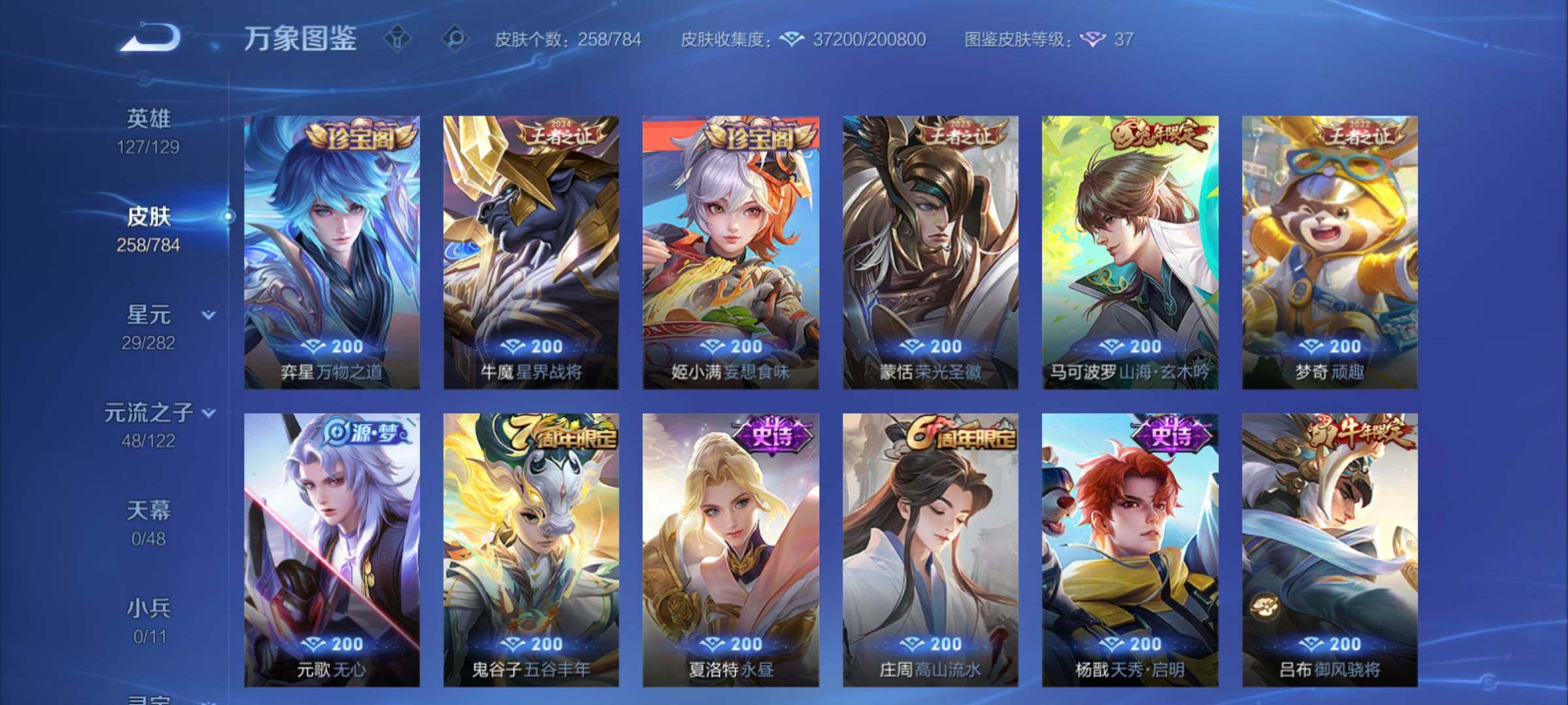 WZCMY4256661王者荣耀账号详情图8