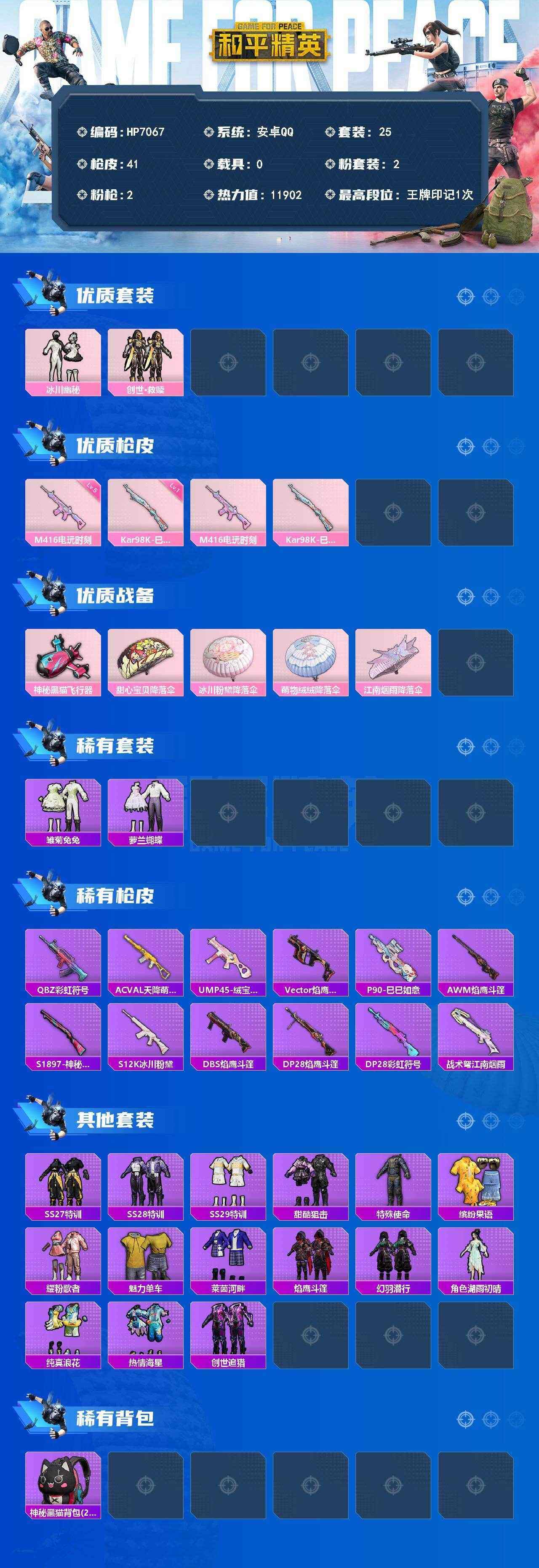HPCMW4170546和平精英账号详情图5