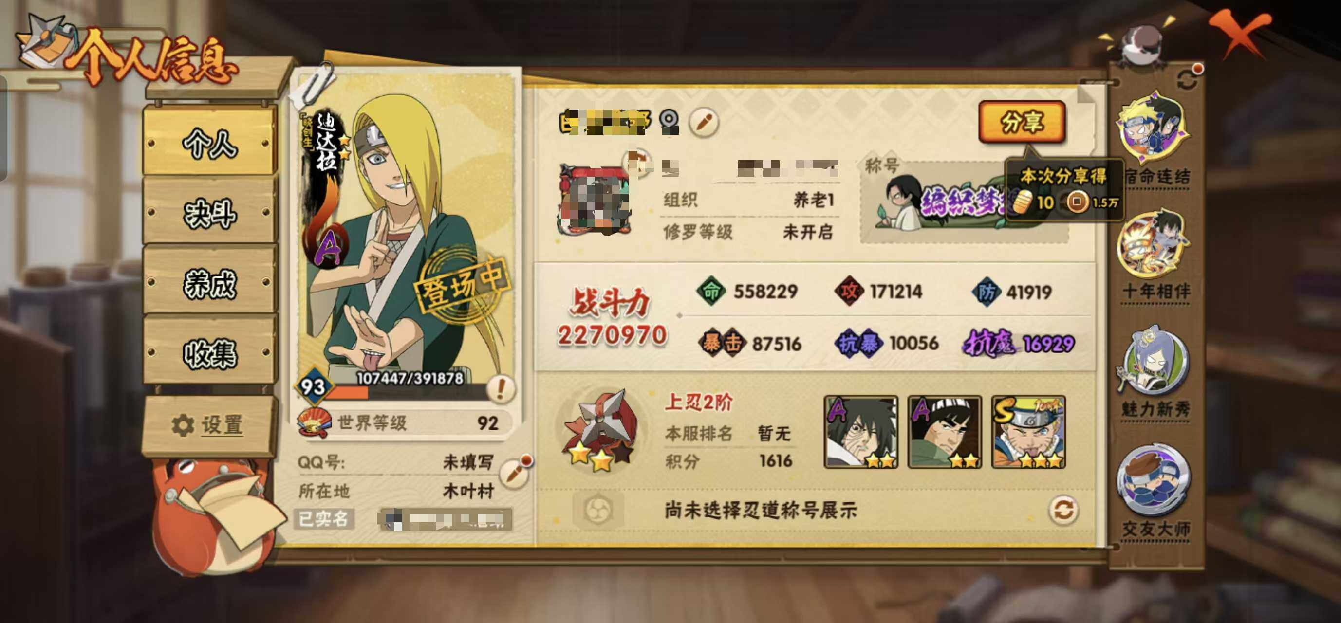 HYEY423382火影忍者账号详情图3