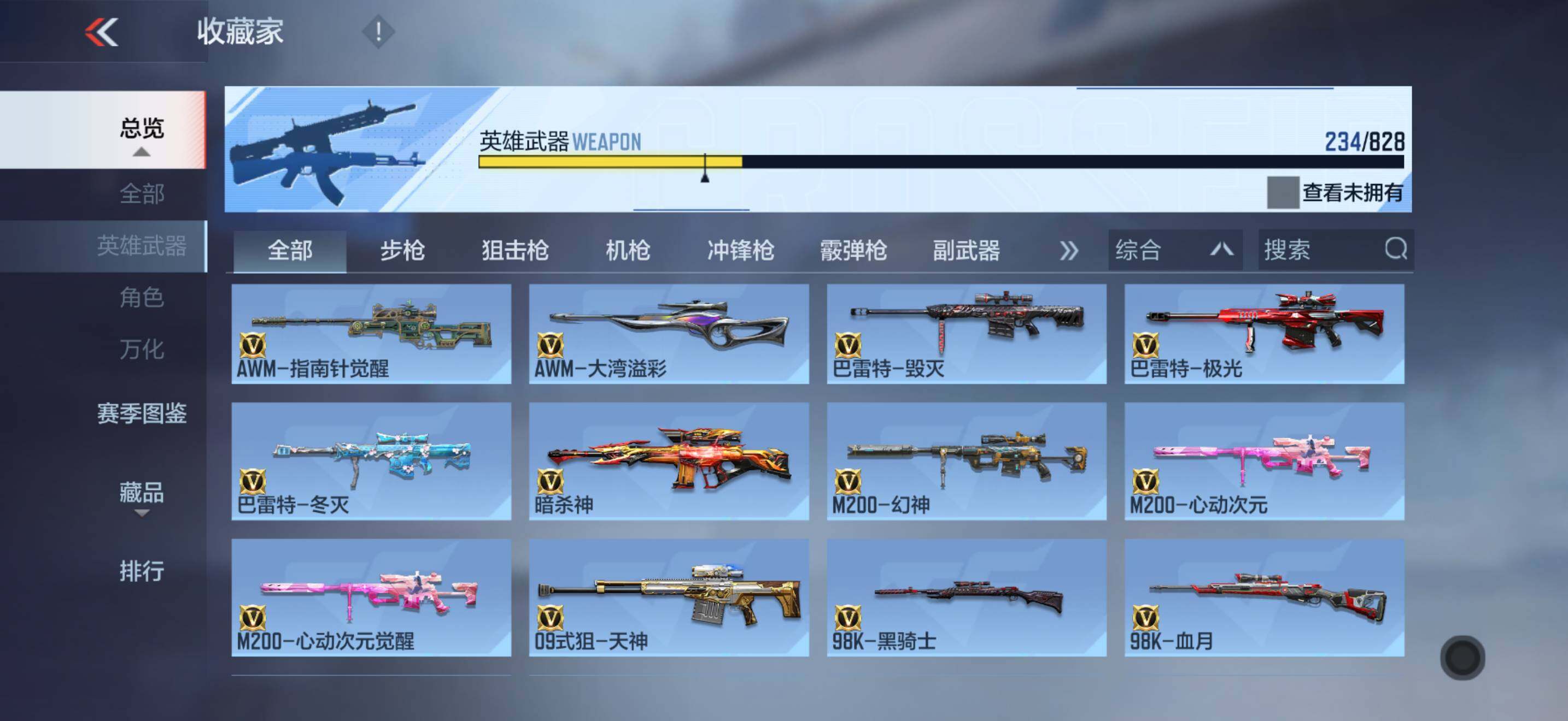 CFMLX427563枪战王者账号详情图12