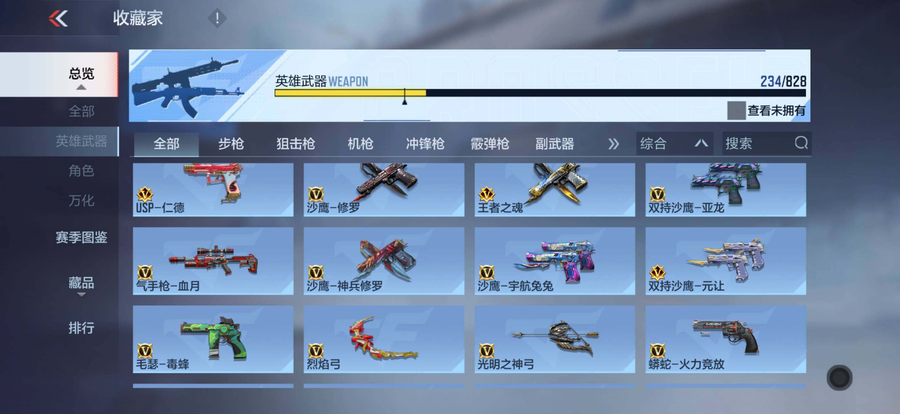 CFMLX427563枪战王者账号详情图16