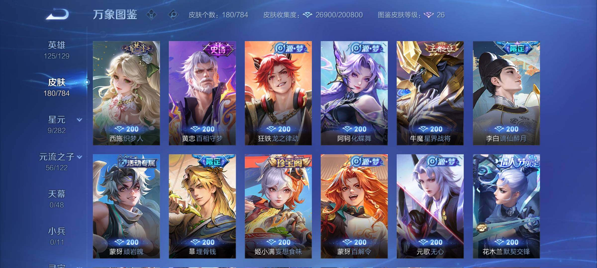 WZCMY4258218王者荣耀账号详情图8