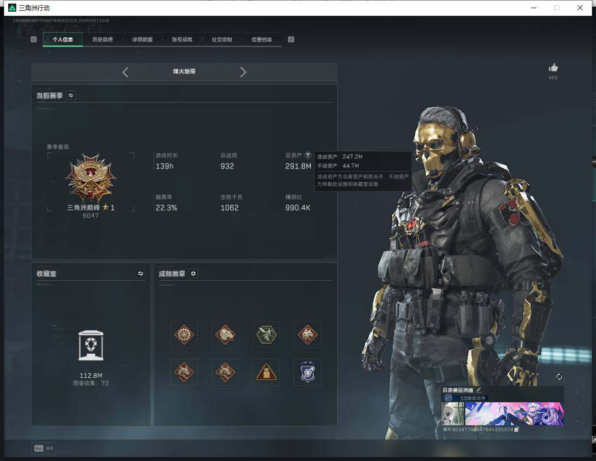 SJZQM4109092三角洲行动账号详情图8