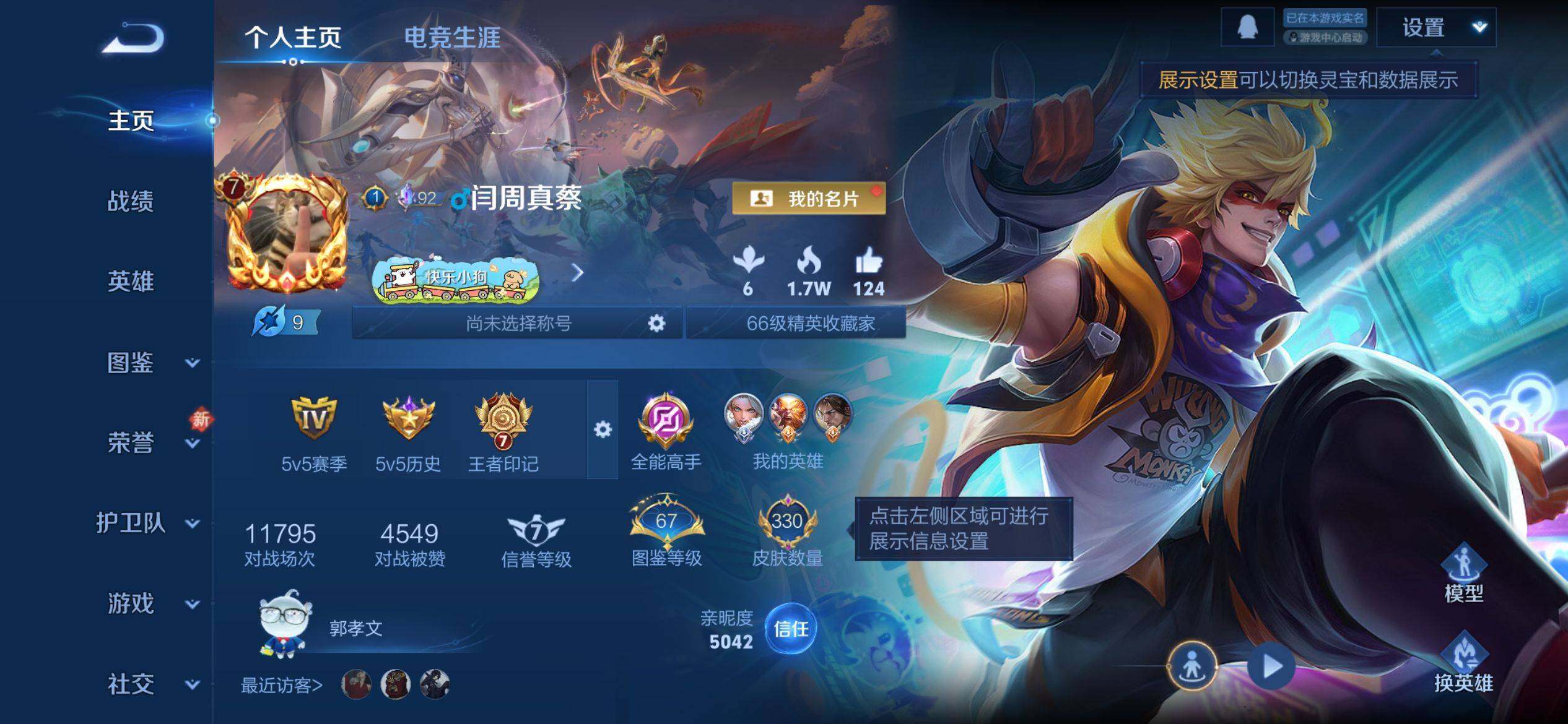 WZQM4254550王者荣耀账号详情图3