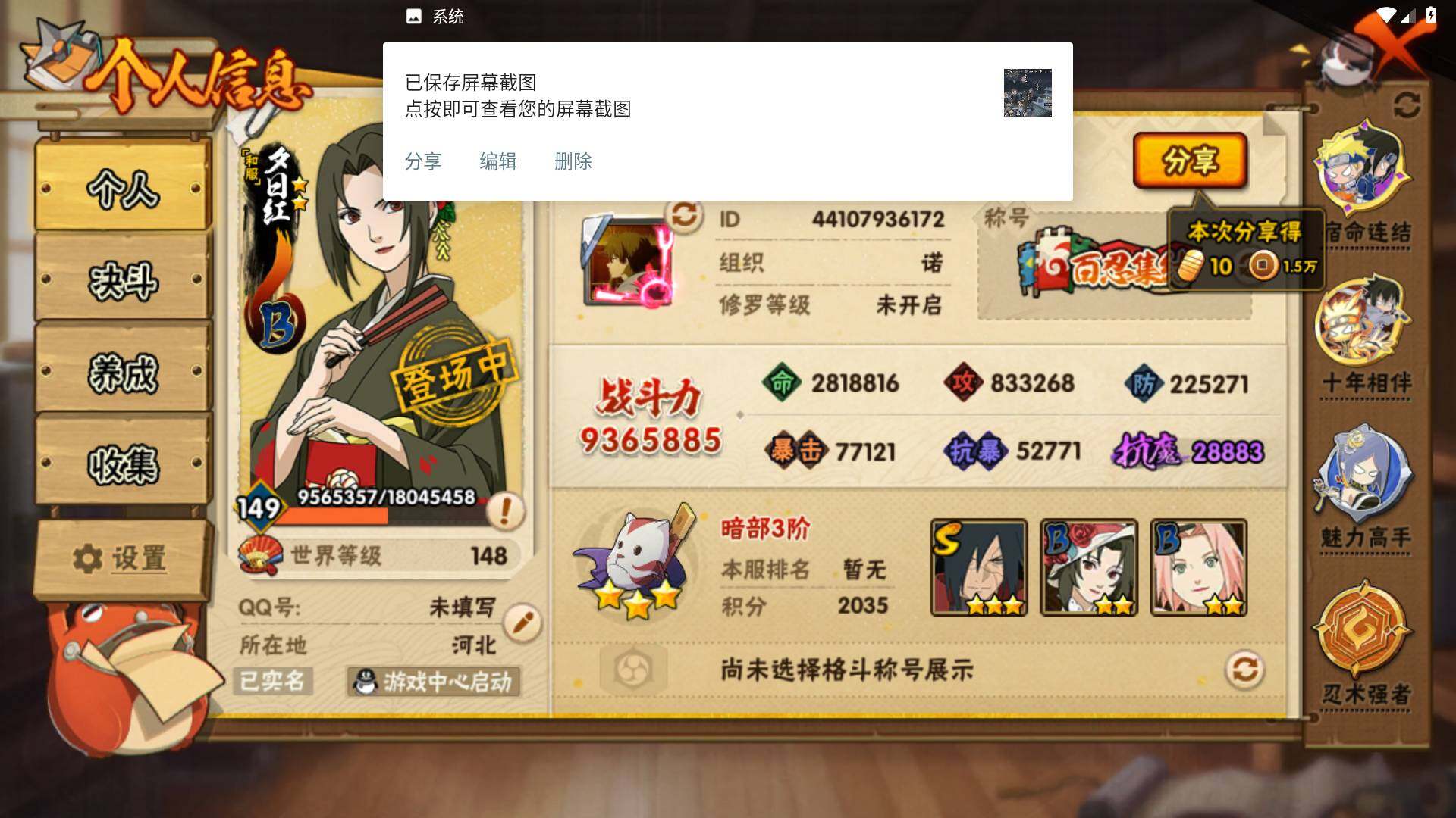 HYLFY423381火影忍者账号详情图3