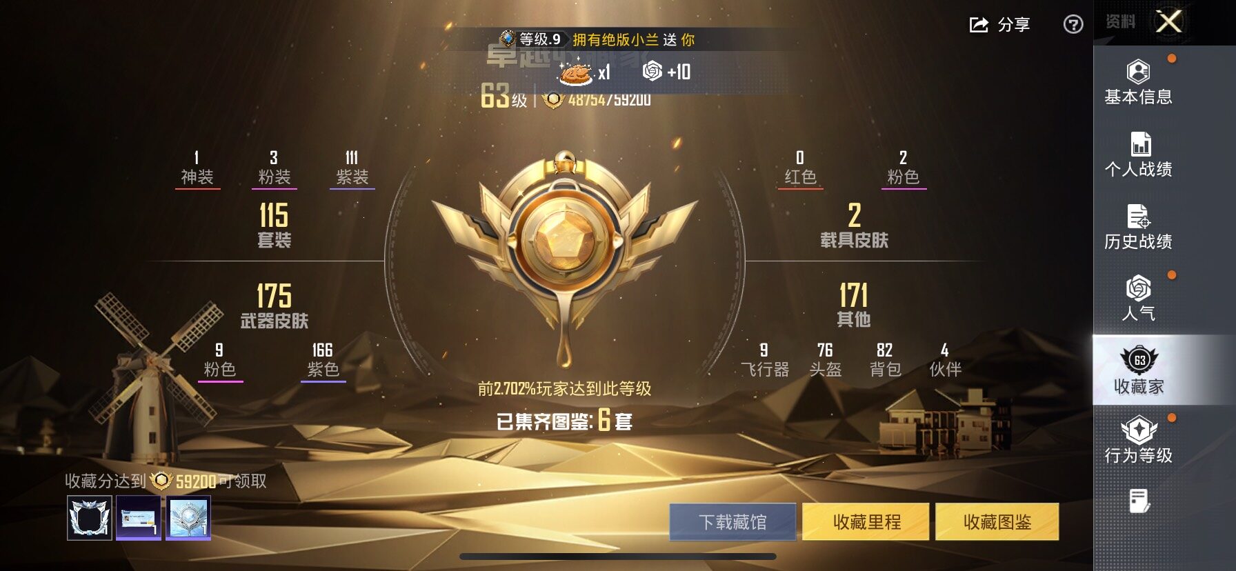 HPLE4140962和平精英账号详情图7