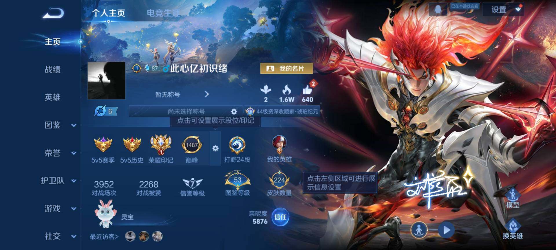 WZQM4254614王者荣耀账号详情图3