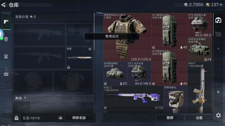 SJZQM4109023三角洲行动账号详情图7