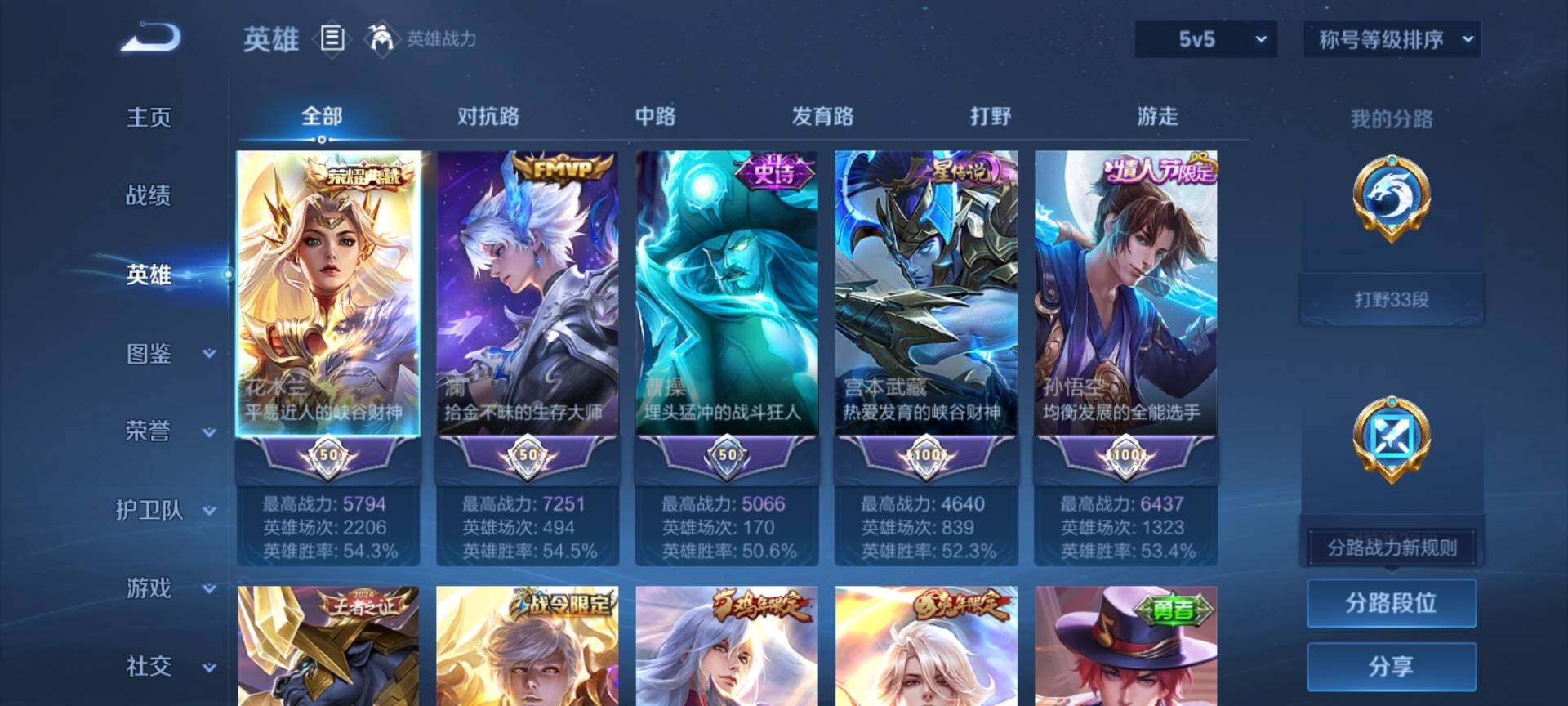 WZQM4254628王者荣耀账号详情图4 WZQM4254628王者荣耀账号详情图4