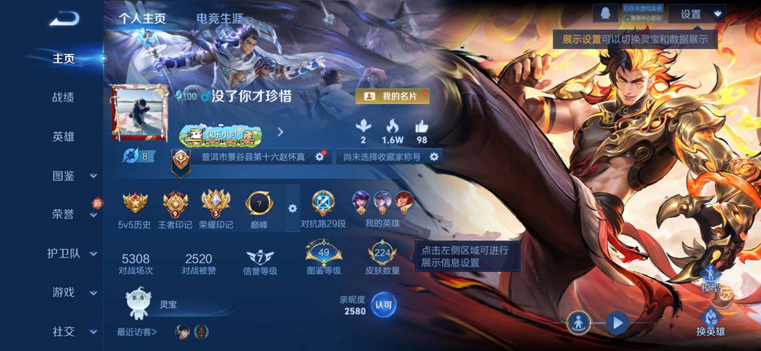 WZQM4254640王者荣耀账号详情图3