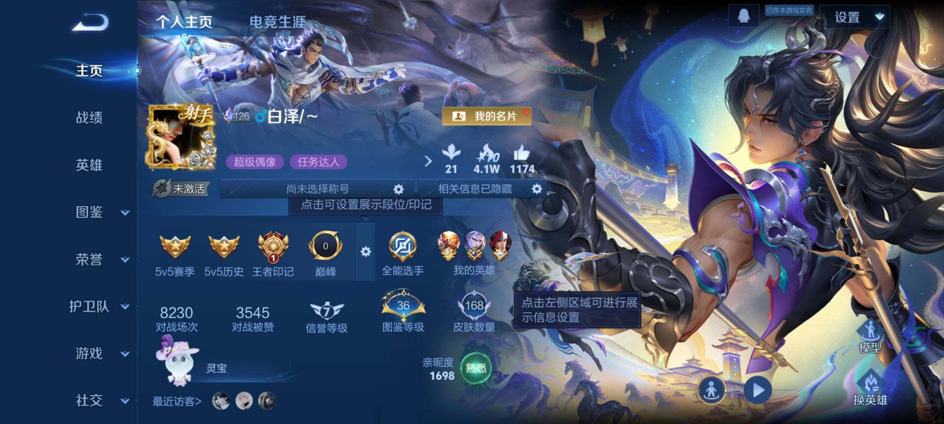 WZQM4254664王者荣耀账号详情图3