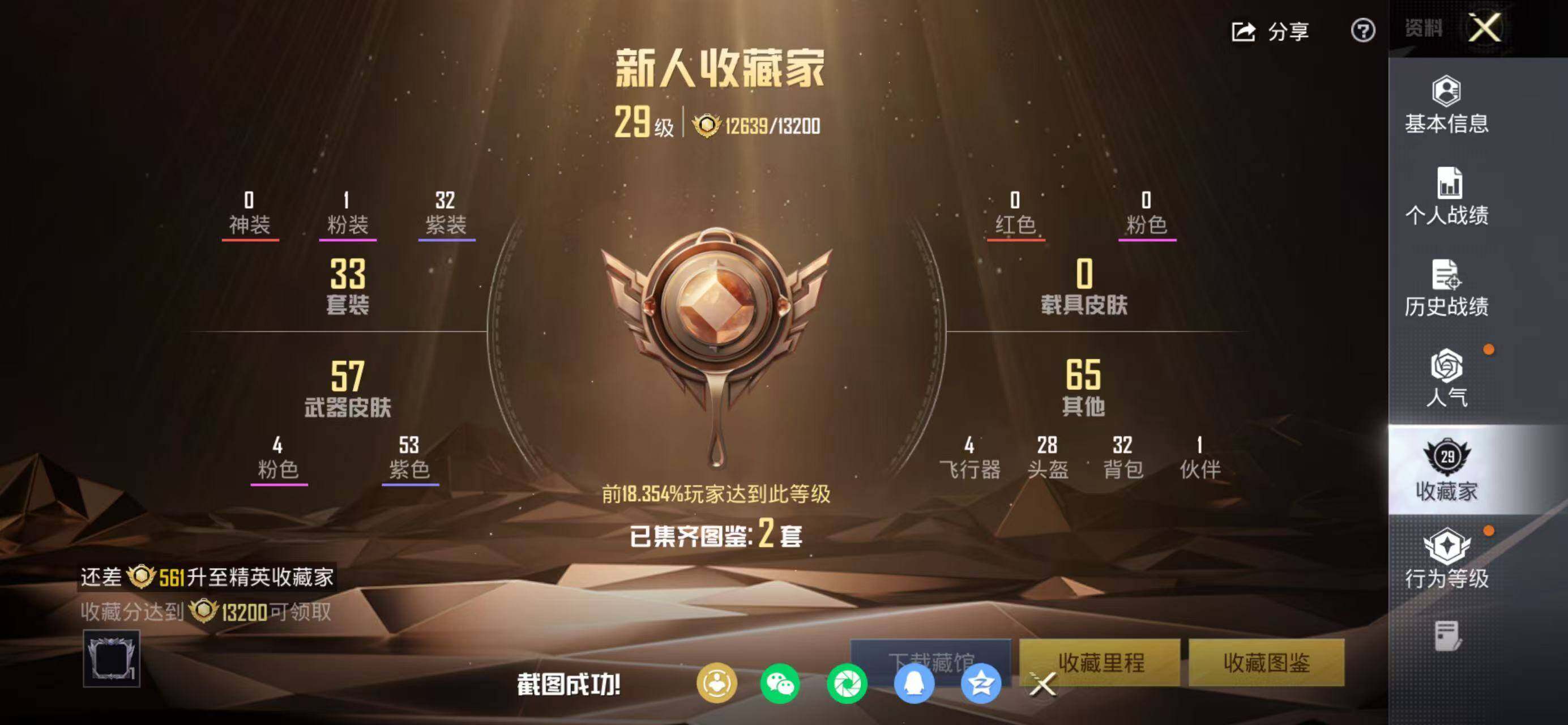 HPQM4140712和平精英账号详情图4