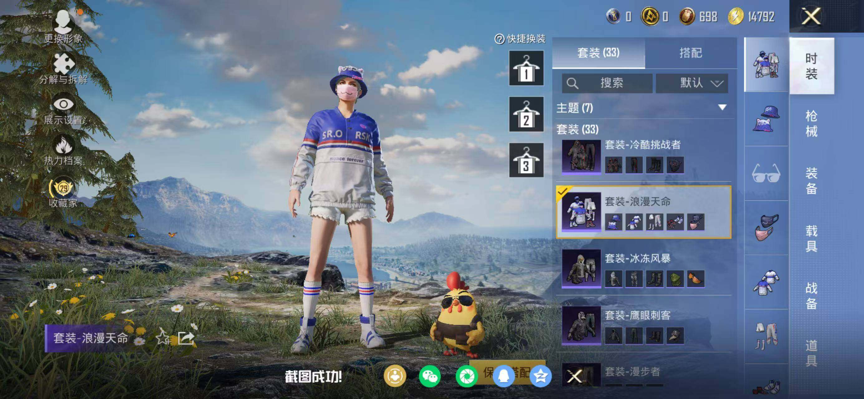 HPQM4140712和平精英账号详情图9