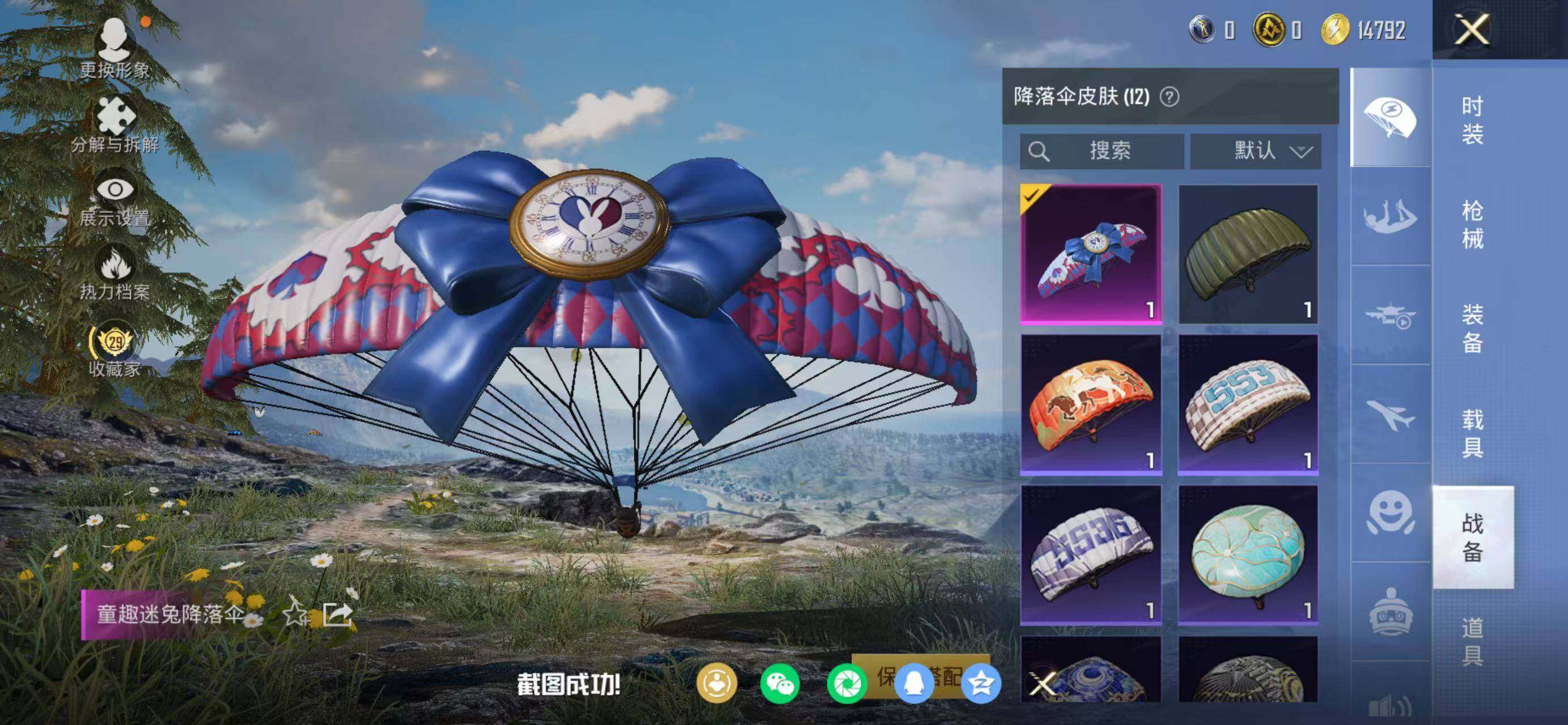 HPQM4140712和平精英账号详情图13