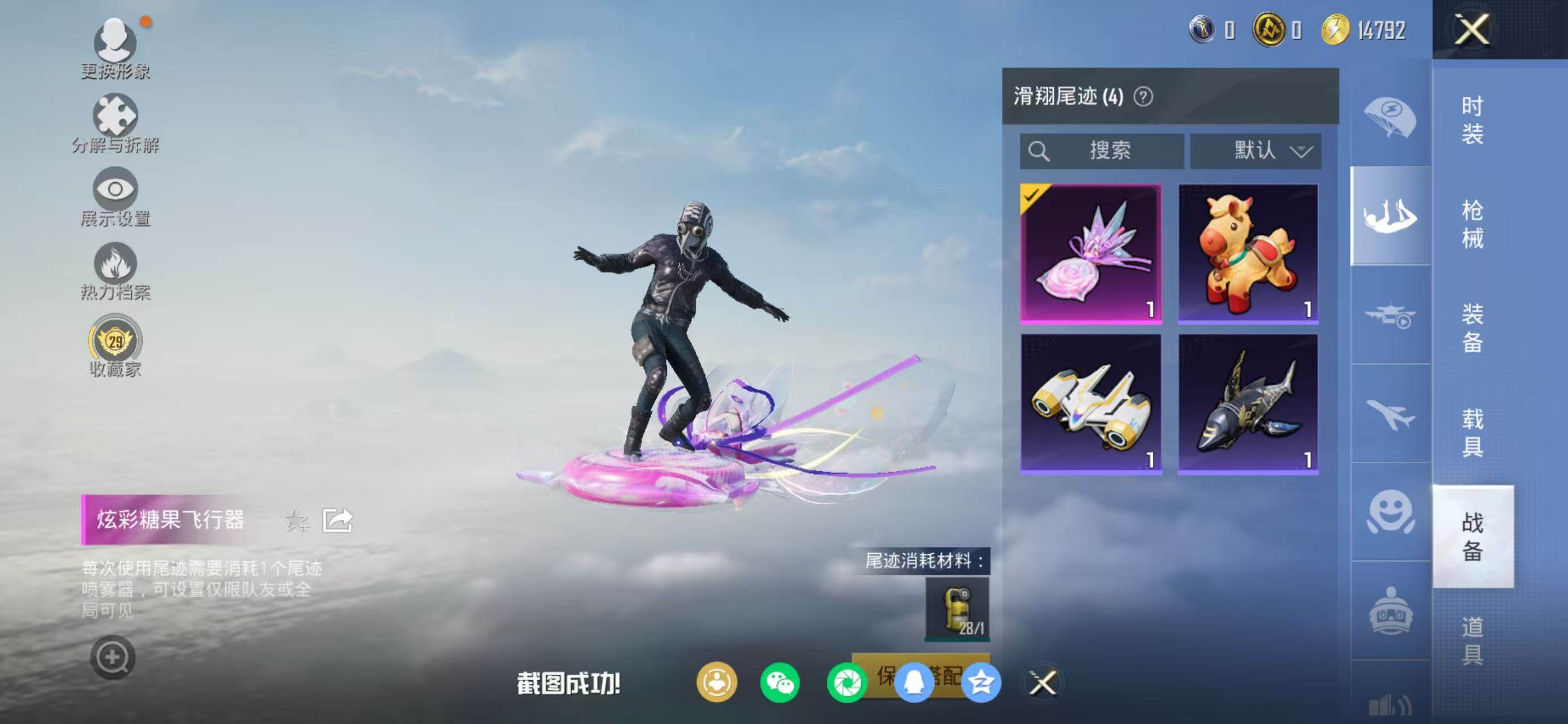 HPQM4140712和平精英账号详情图14