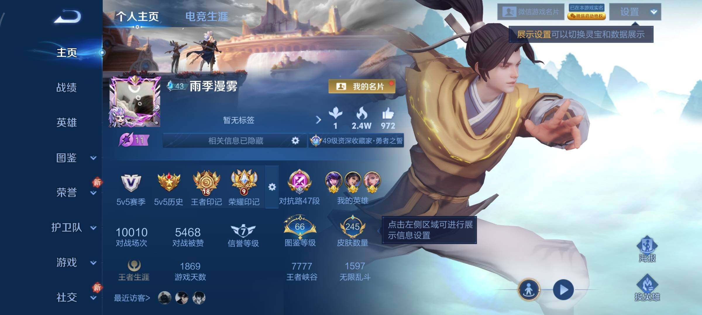 WZLX4259892王者荣耀账号详情图2 WZLX4259892王者荣耀账号详情图2