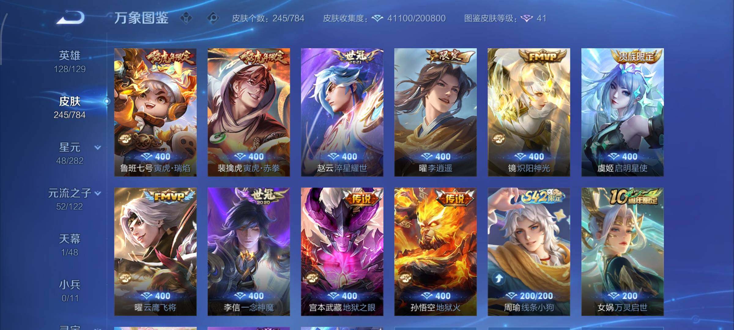 WZLX4259892王者荣耀账号详情图8 WZLX4259892王者荣耀账号详情图8