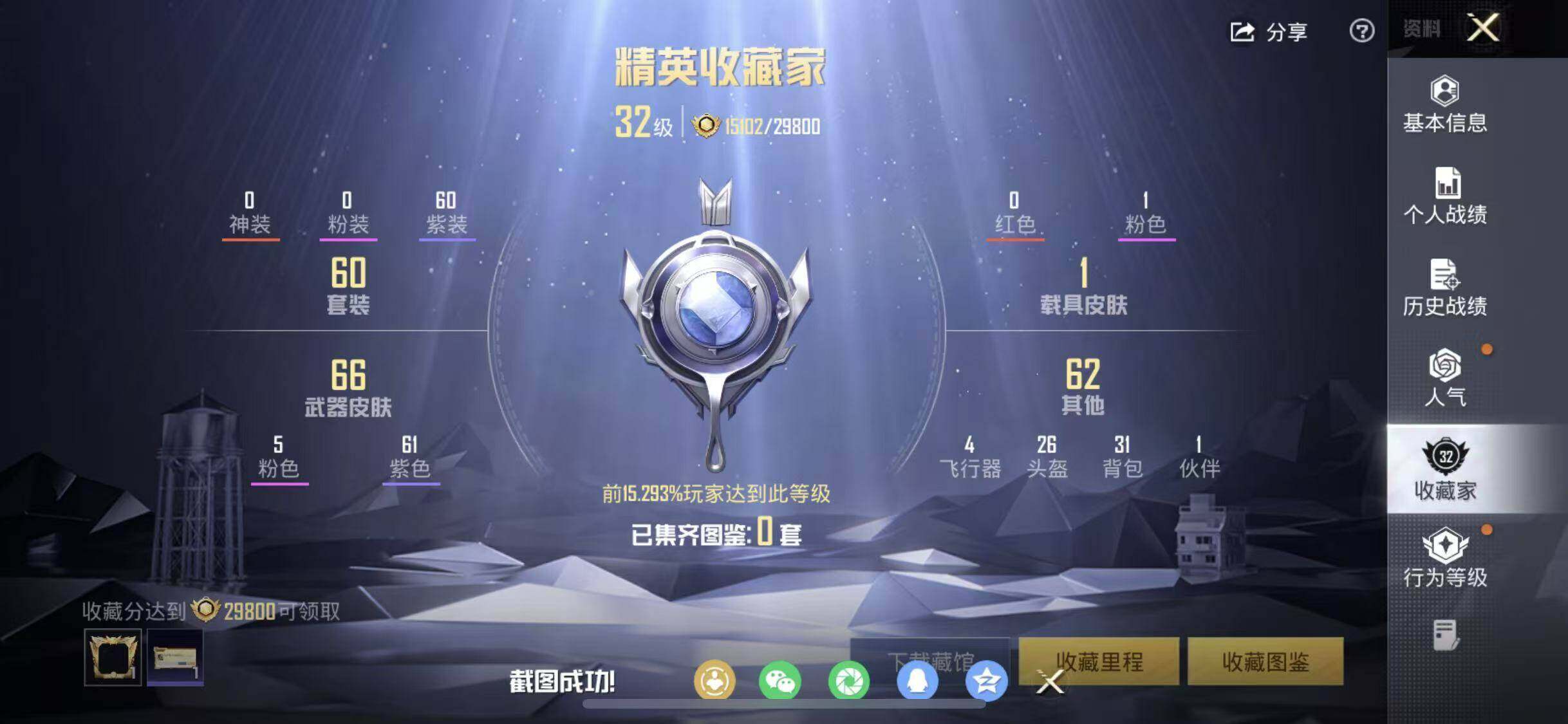 HPEY4141680和平精英账号详情图7