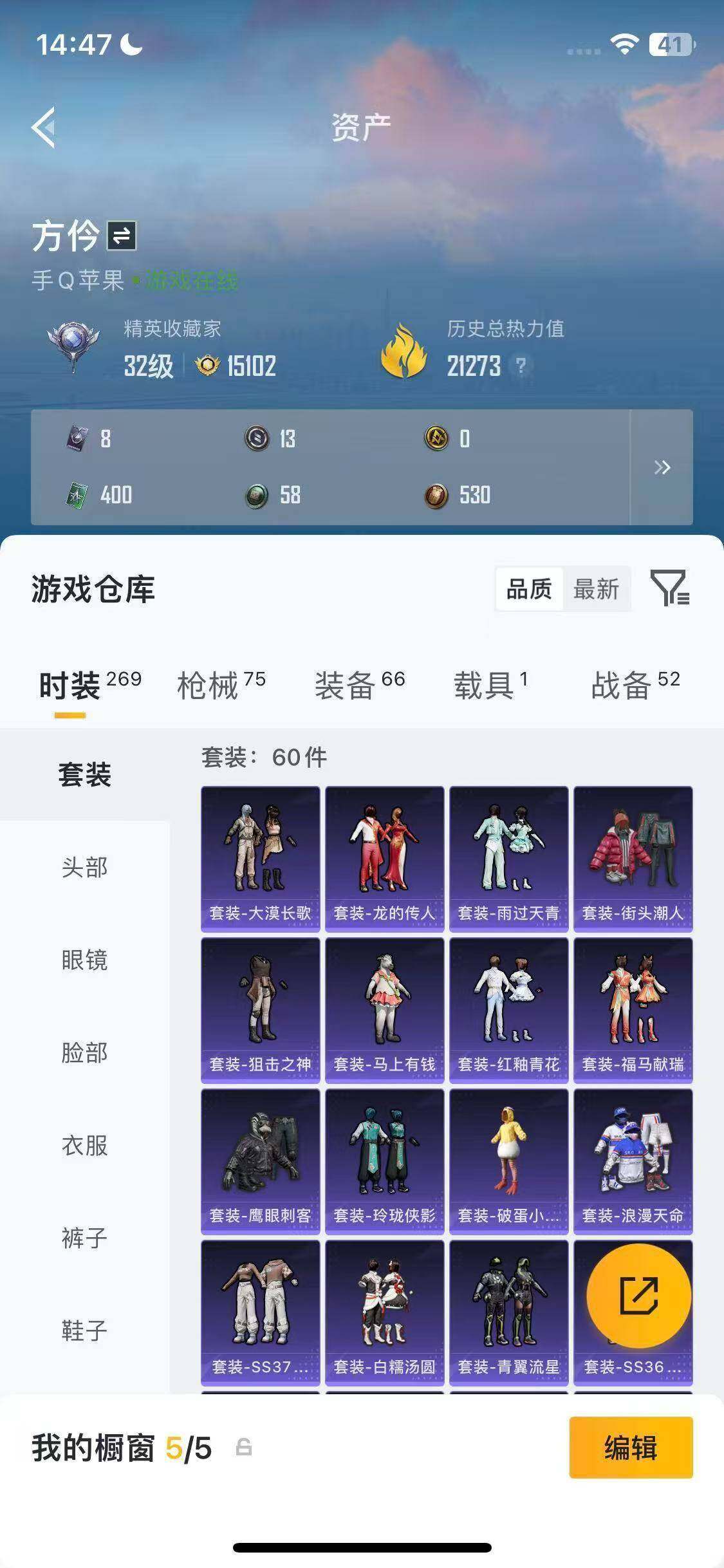 HPEY4141680和平精英账号详情图15