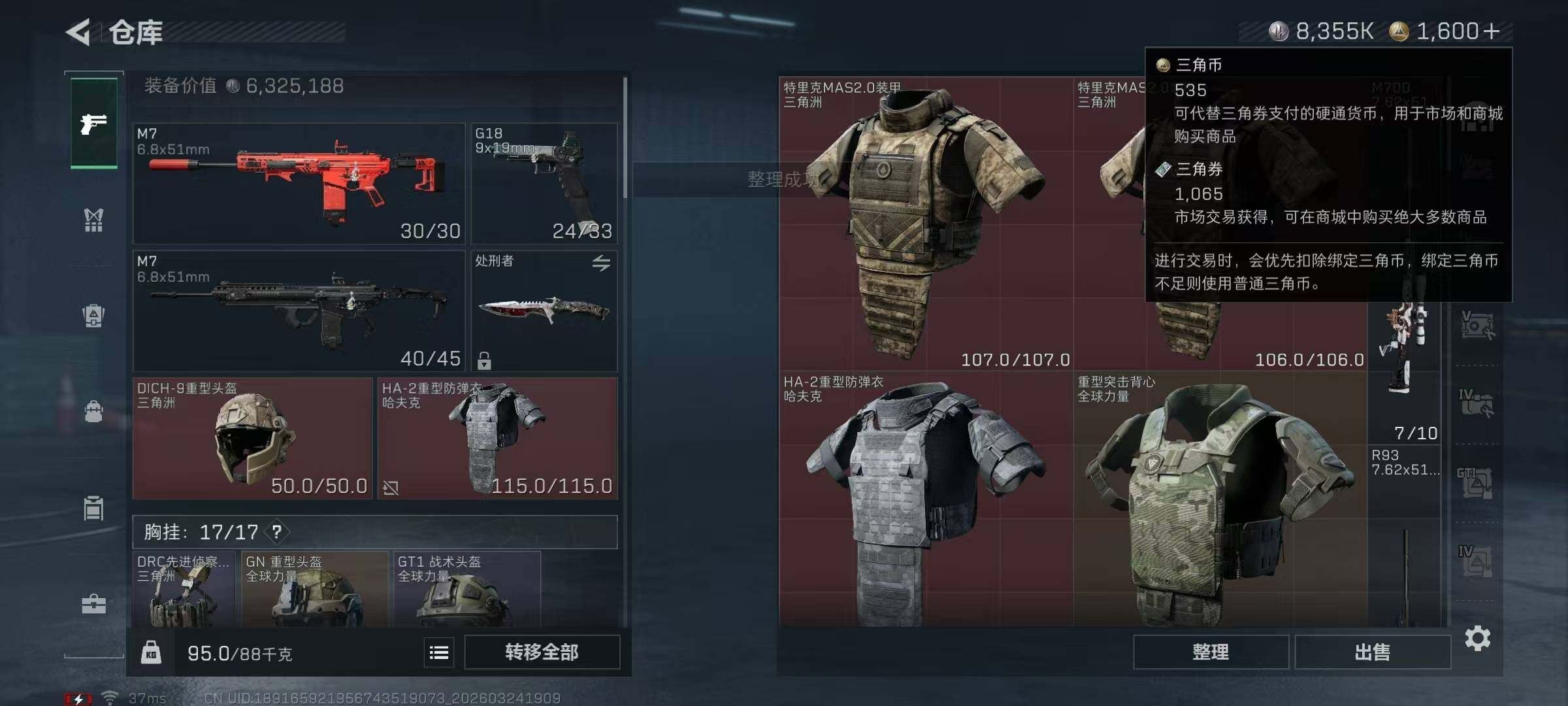 SJZQM484579三角洲行动账号详情图26