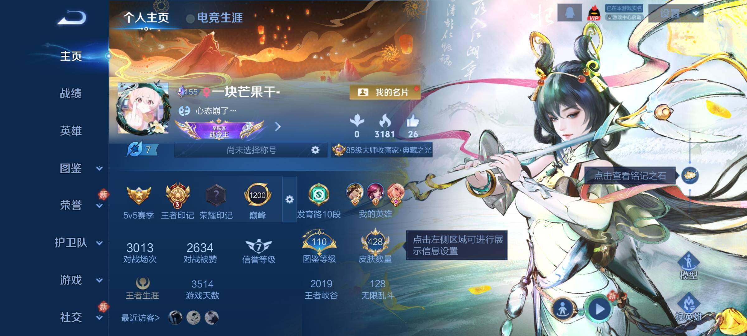 WZCMY4258023王者荣耀账号详情图2 WZCMY4258023王者荣耀账号详情图2