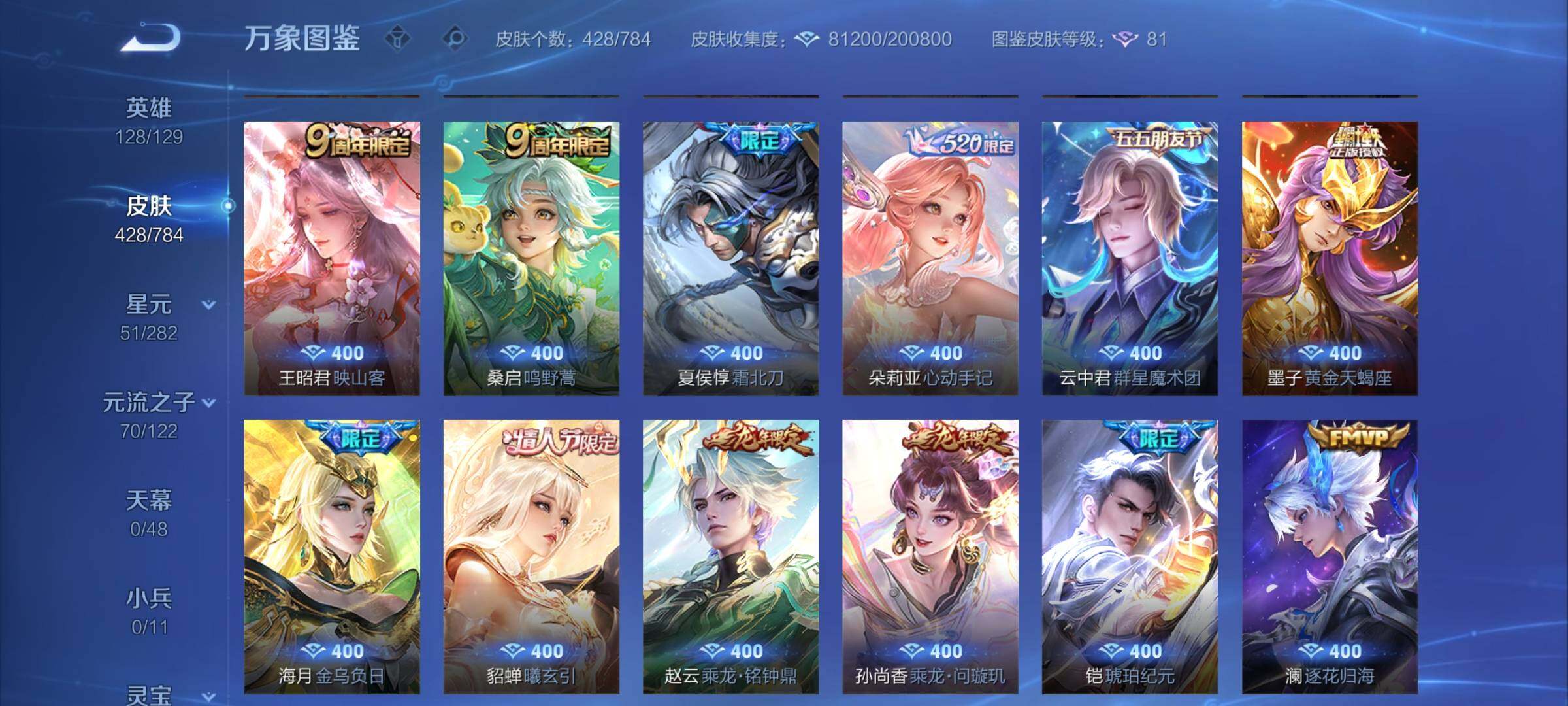 WZCMY4258023王者荣耀账号详情图9 WZCMY4258023王者荣耀账号详情图9