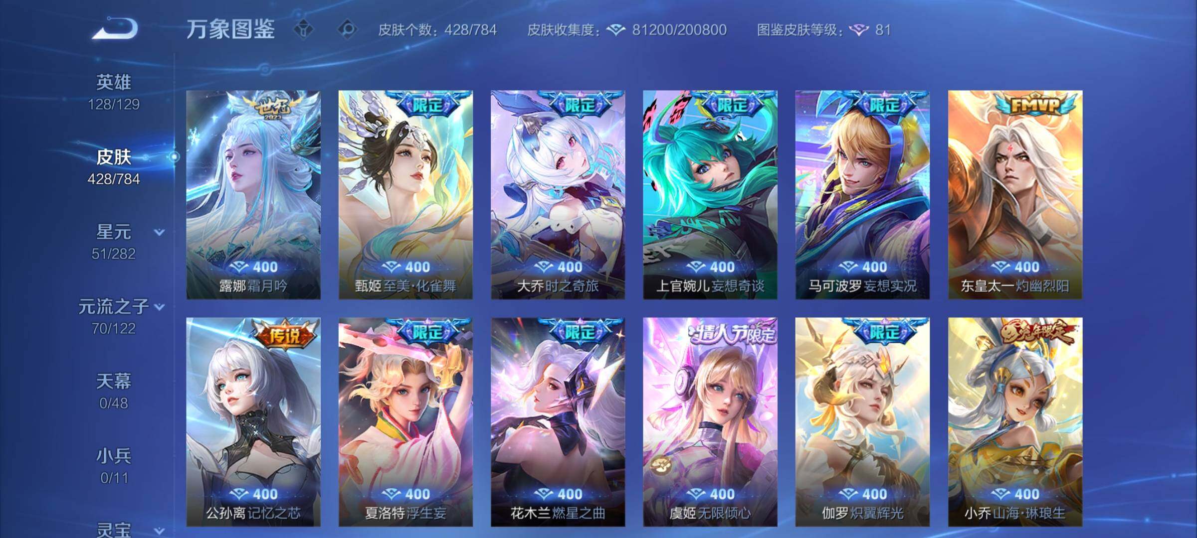 WZCMY4258023王者荣耀账号详情图10 WZCMY4258023王者荣耀账号详情图10