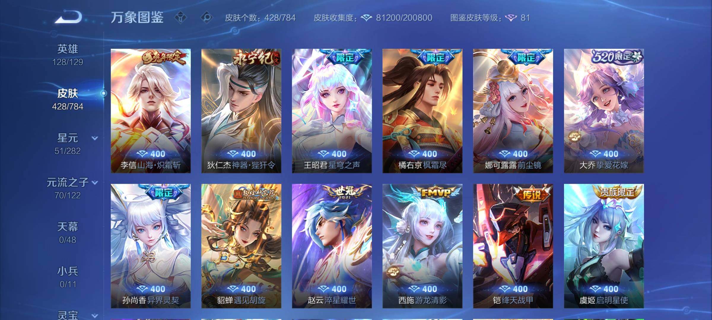 WZCMY4258023王者荣耀账号详情图11 WZCMY4258023王者荣耀账号详情图11