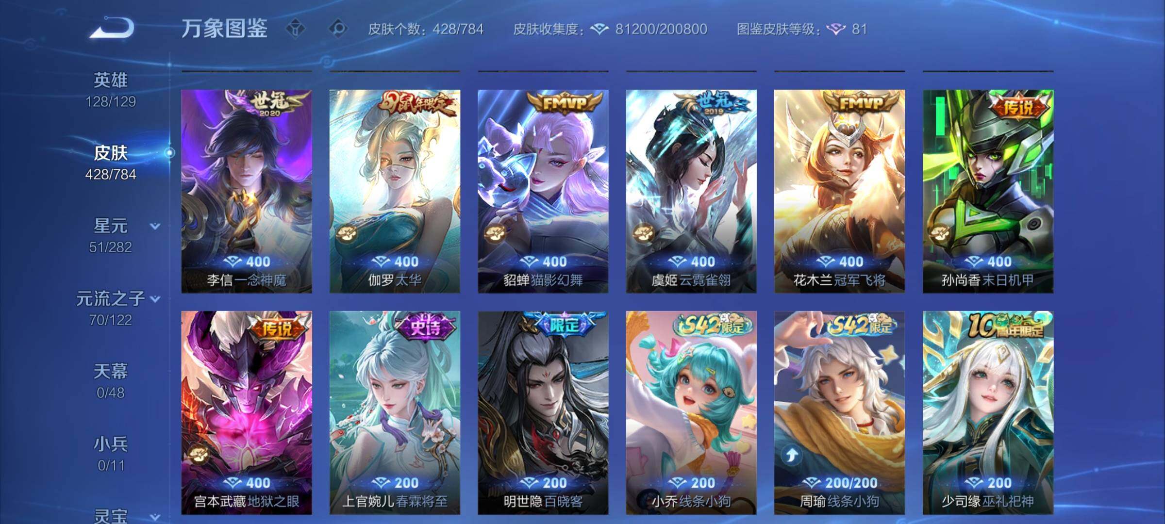 WZCMY4258023王者荣耀账号详情图12 WZCMY4258023王者荣耀账号详情图12