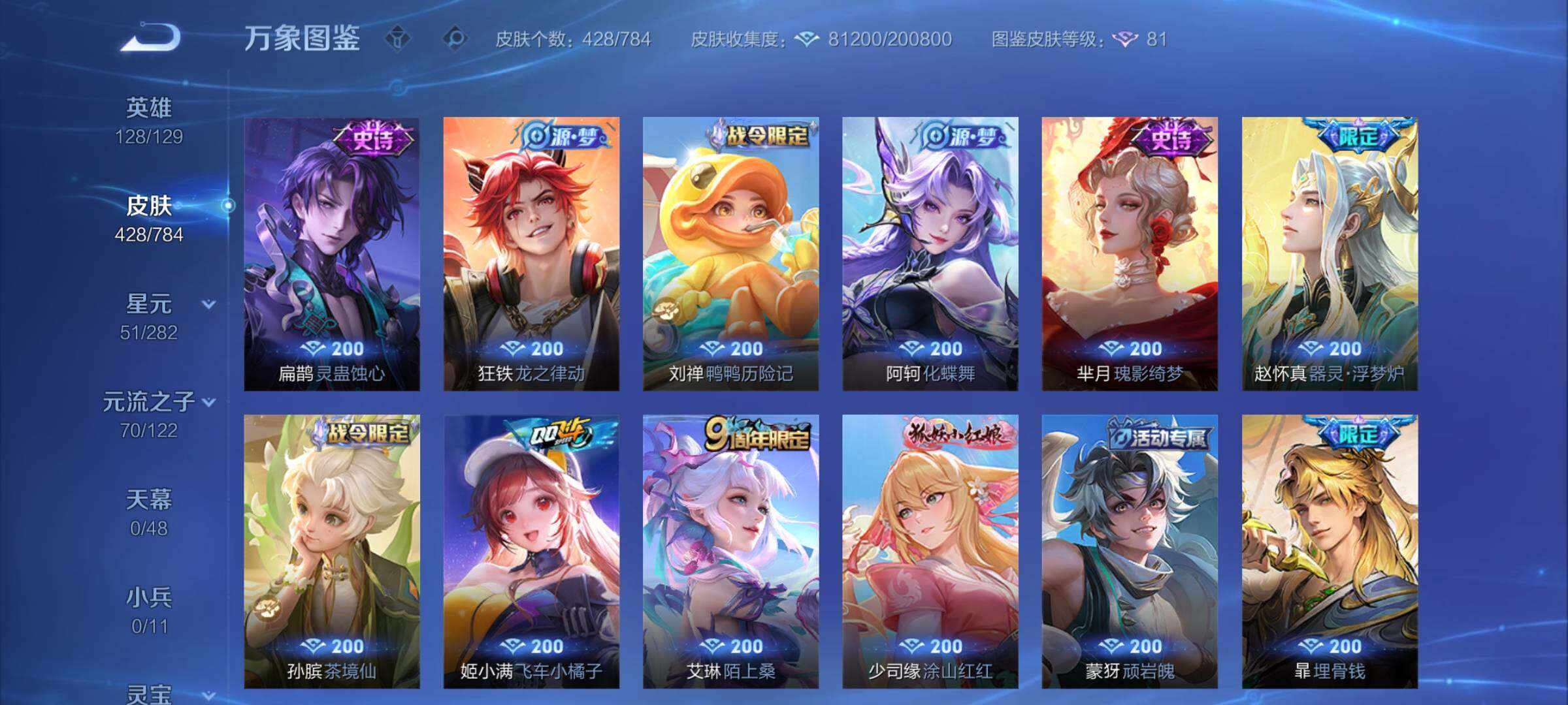 WZCMY4258023王者荣耀账号详情图14 WZCMY4258023王者荣耀账号详情图14