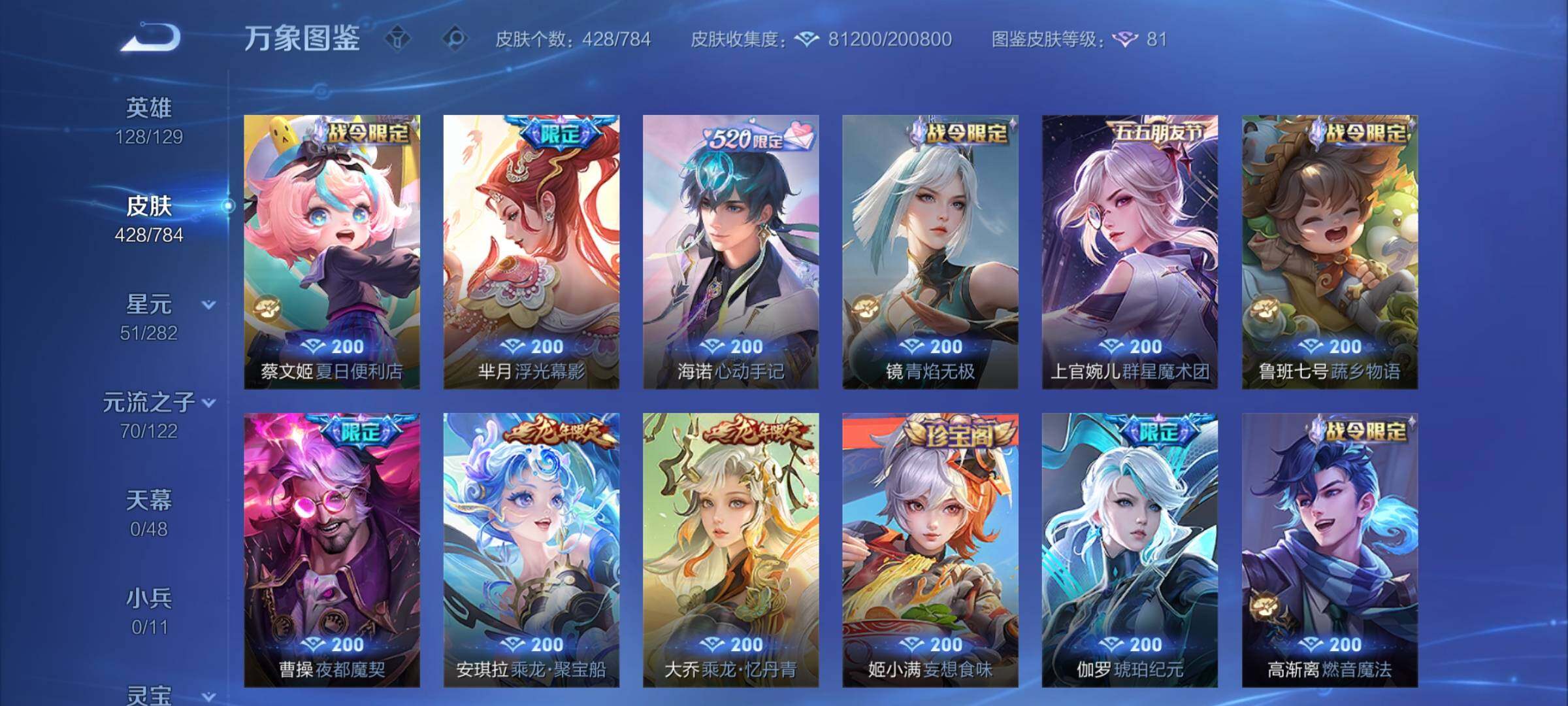 WZCMY4258023王者荣耀账号详情图15 WZCMY4258023王者荣耀账号详情图15