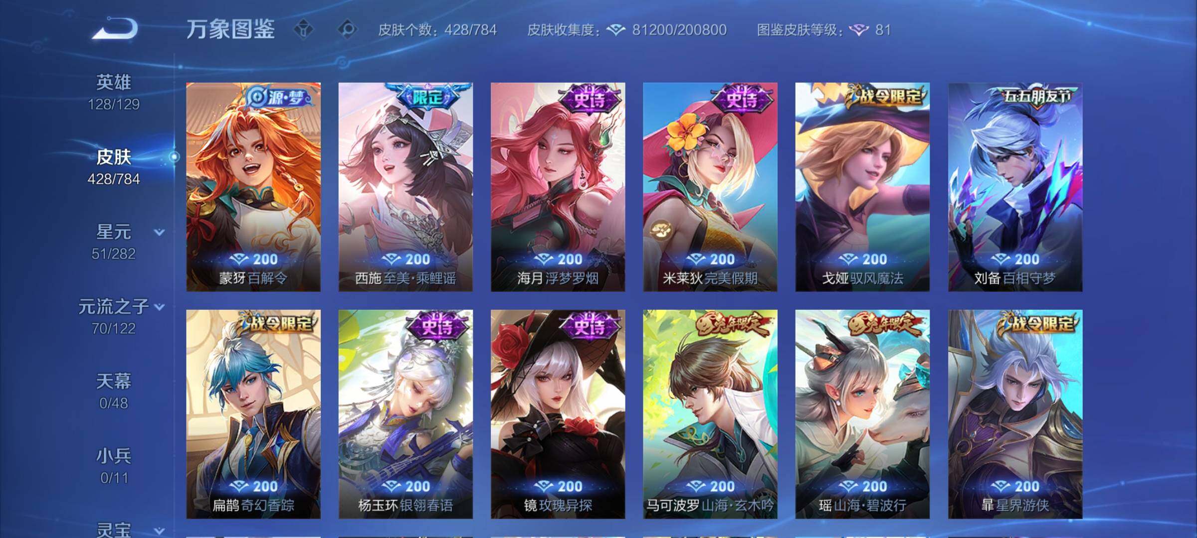 WZCMY4258023王者荣耀账号详情图16 WZCMY4258023王者荣耀账号详情图16