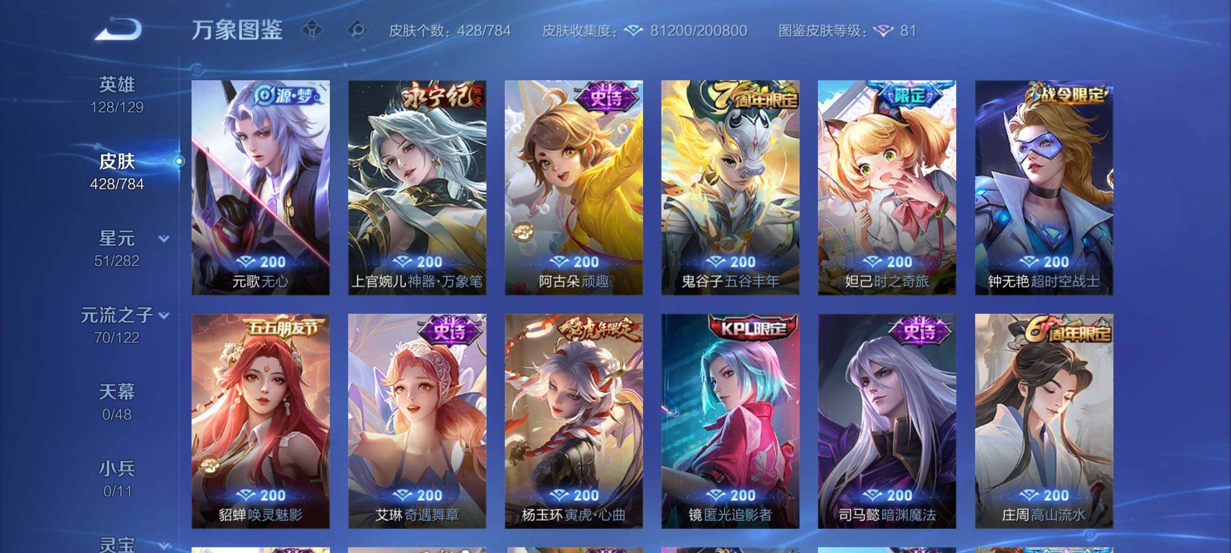 WZCMY4258023王者荣耀账号详情图17 WZCMY4258023王者荣耀账号详情图17