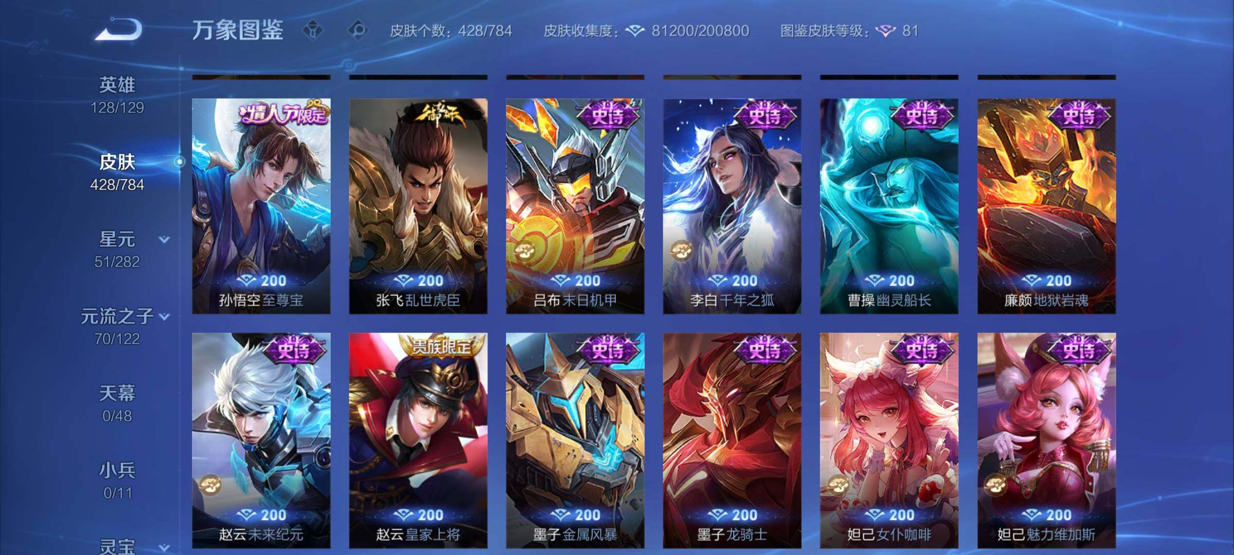 WZCMY4258023王者荣耀账号详情图21 WZCMY4258023王者荣耀账号详情图21