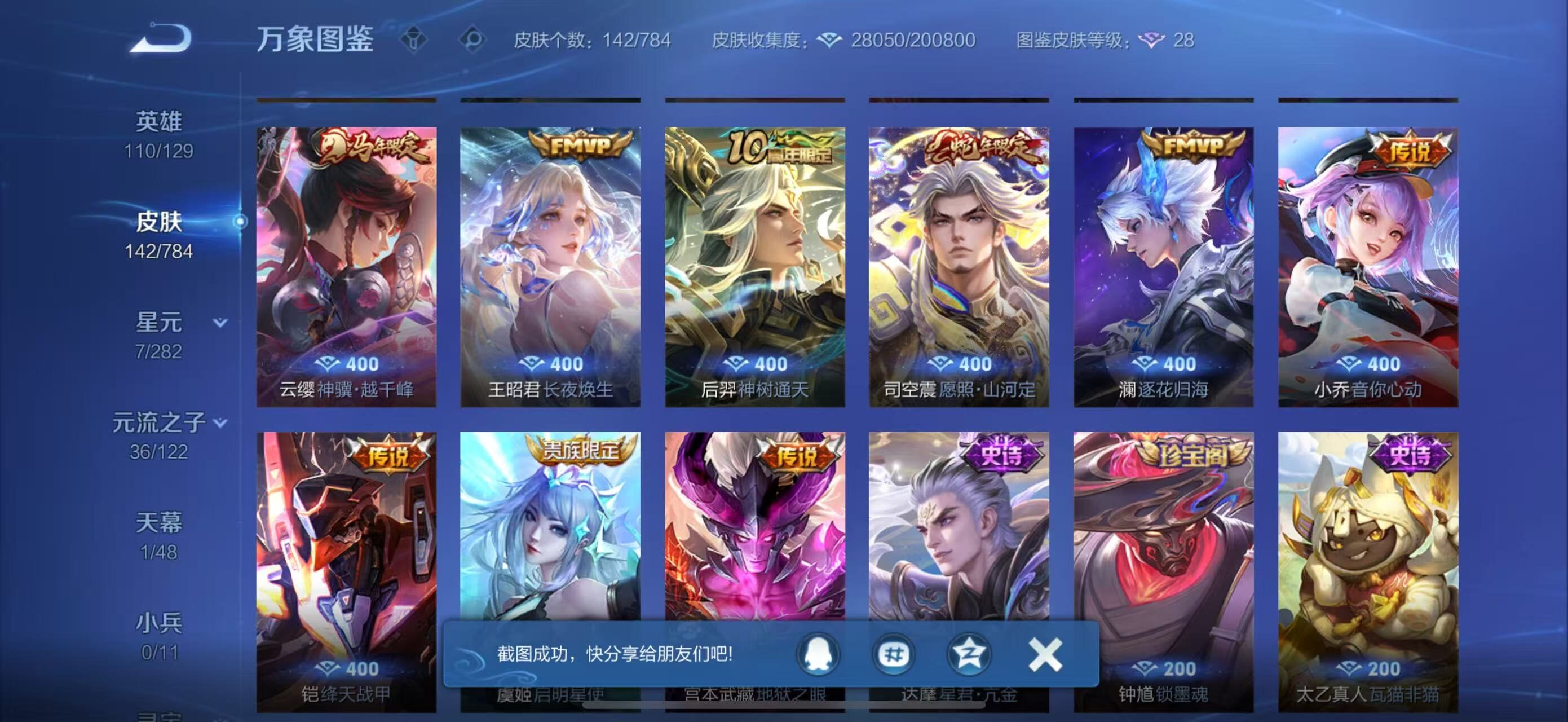 WZCMY4256691王者荣耀账号详情图7