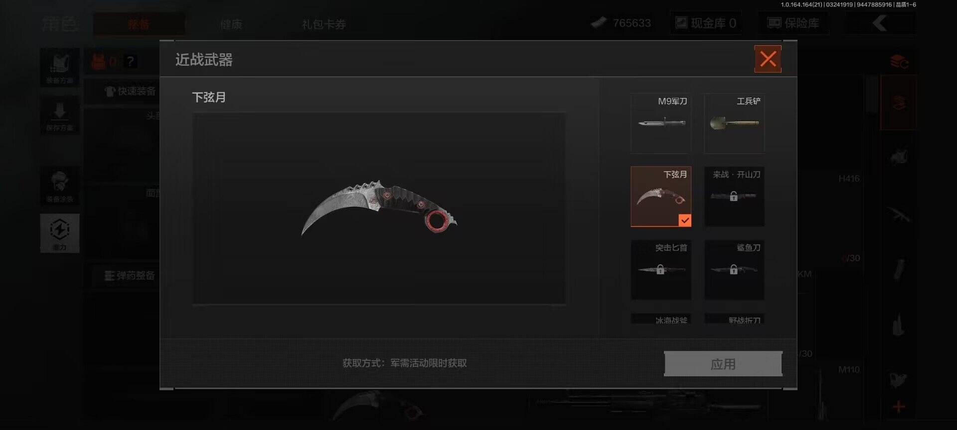 AQEY416364暗区突围账号详情图2