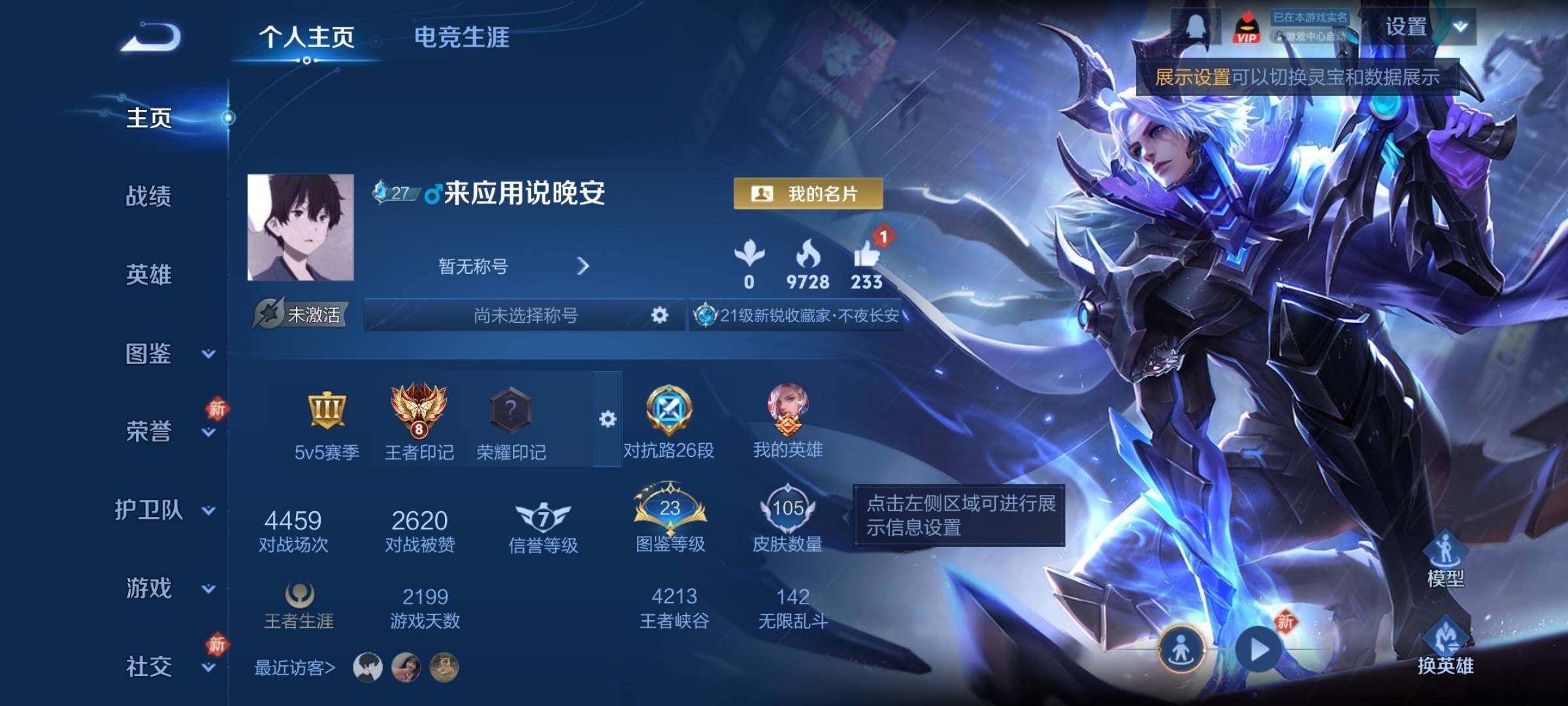 WZCMY4258026王者荣耀账号详情图2