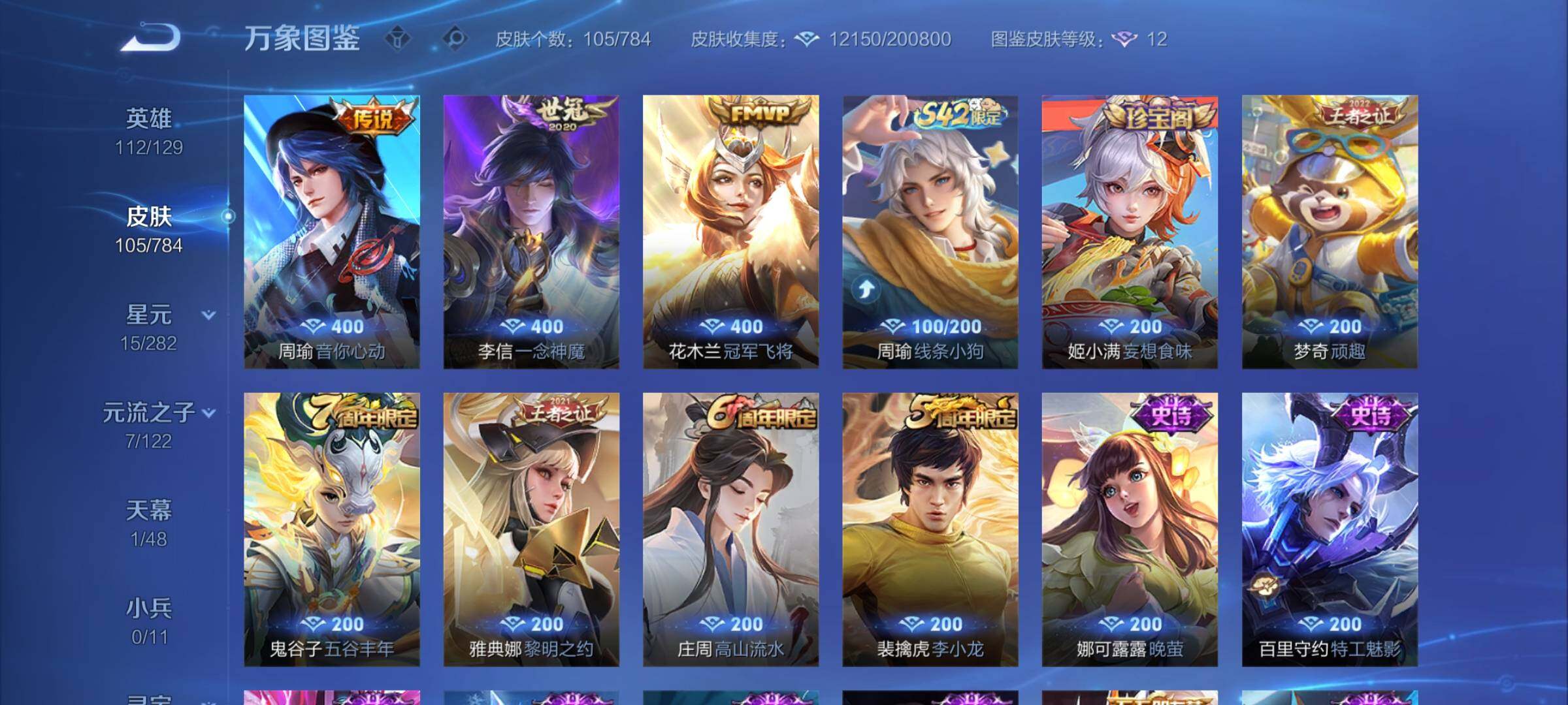 WZCMY4258026王者荣耀账号详情图6