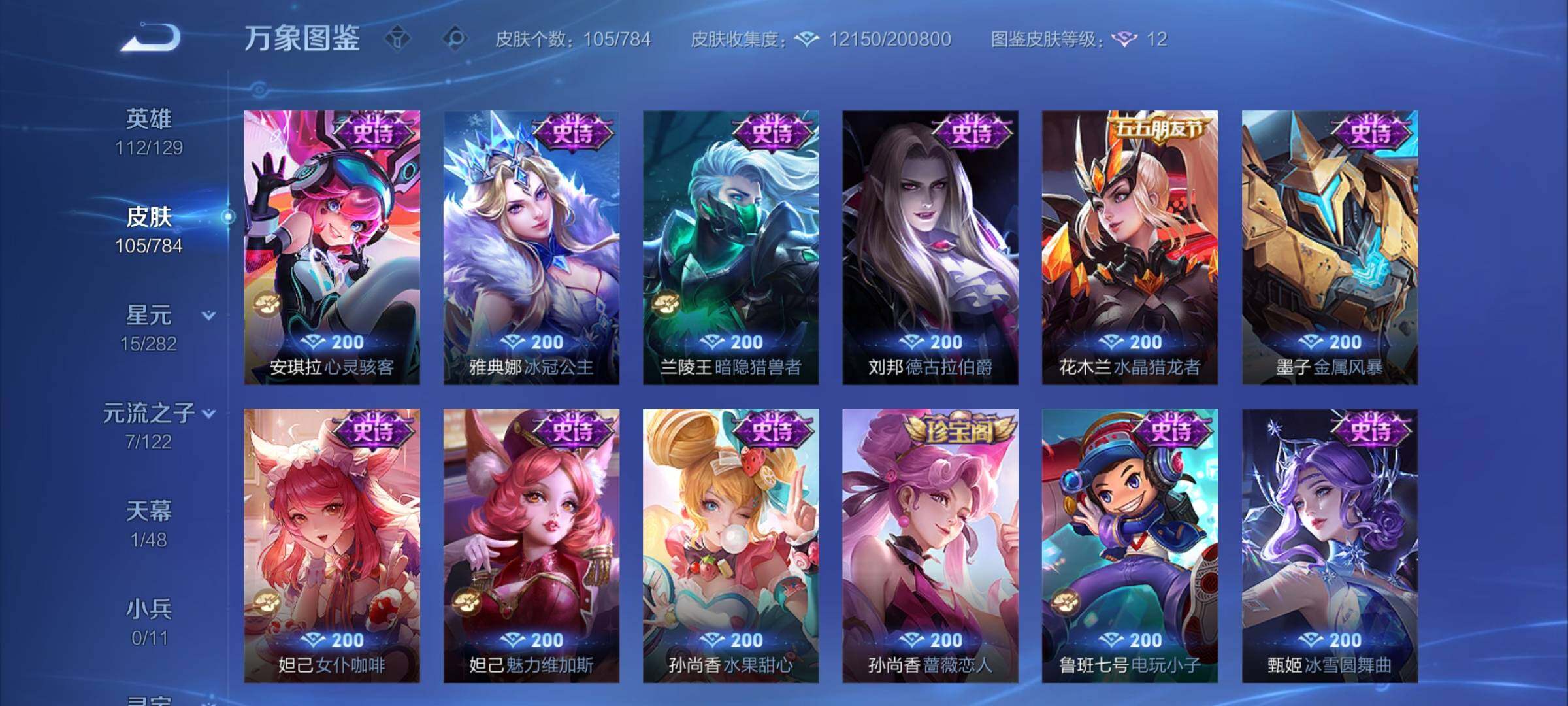 WZCMY4258026王者荣耀账号详情图7