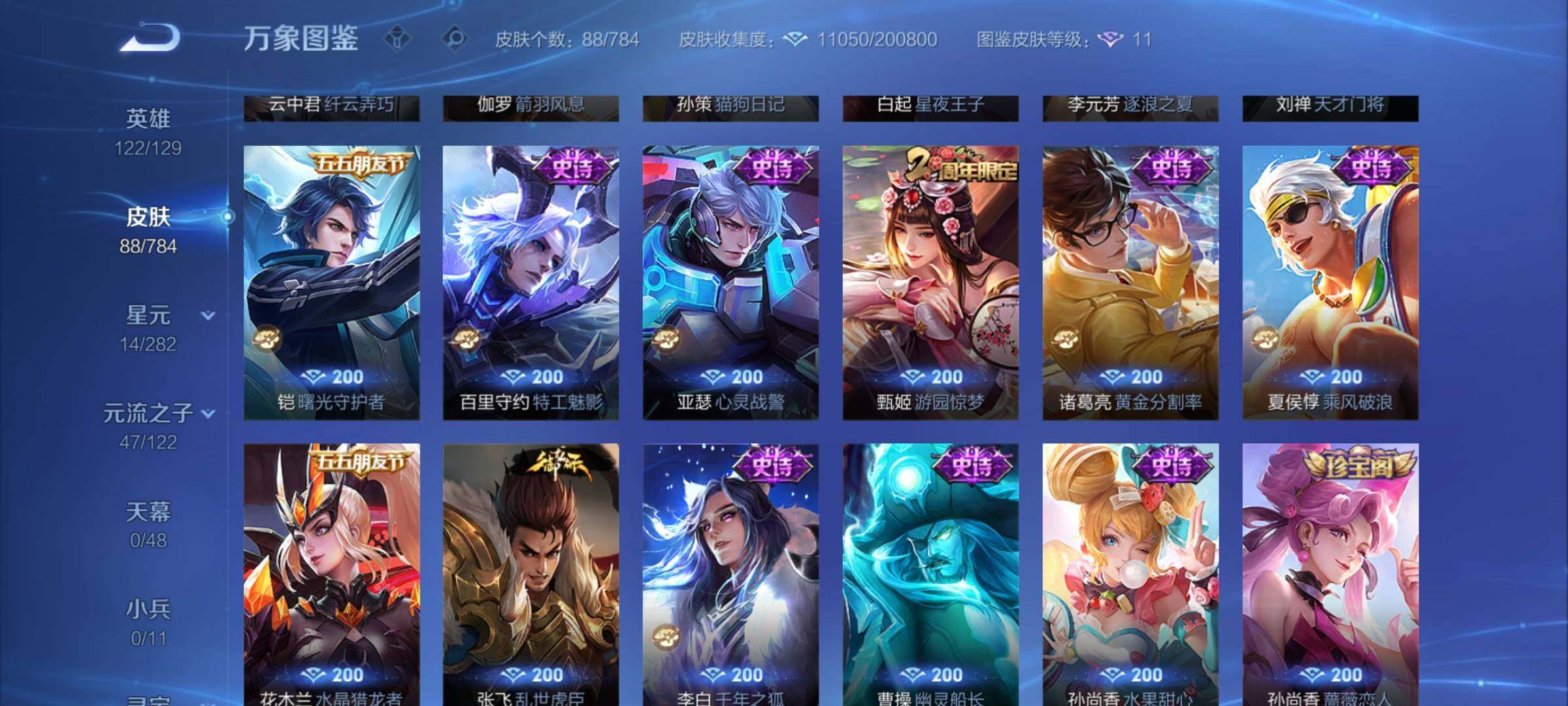 WZCMY4258027王者荣耀账号详情图7 WZCMY4258027王者荣耀账号详情图7