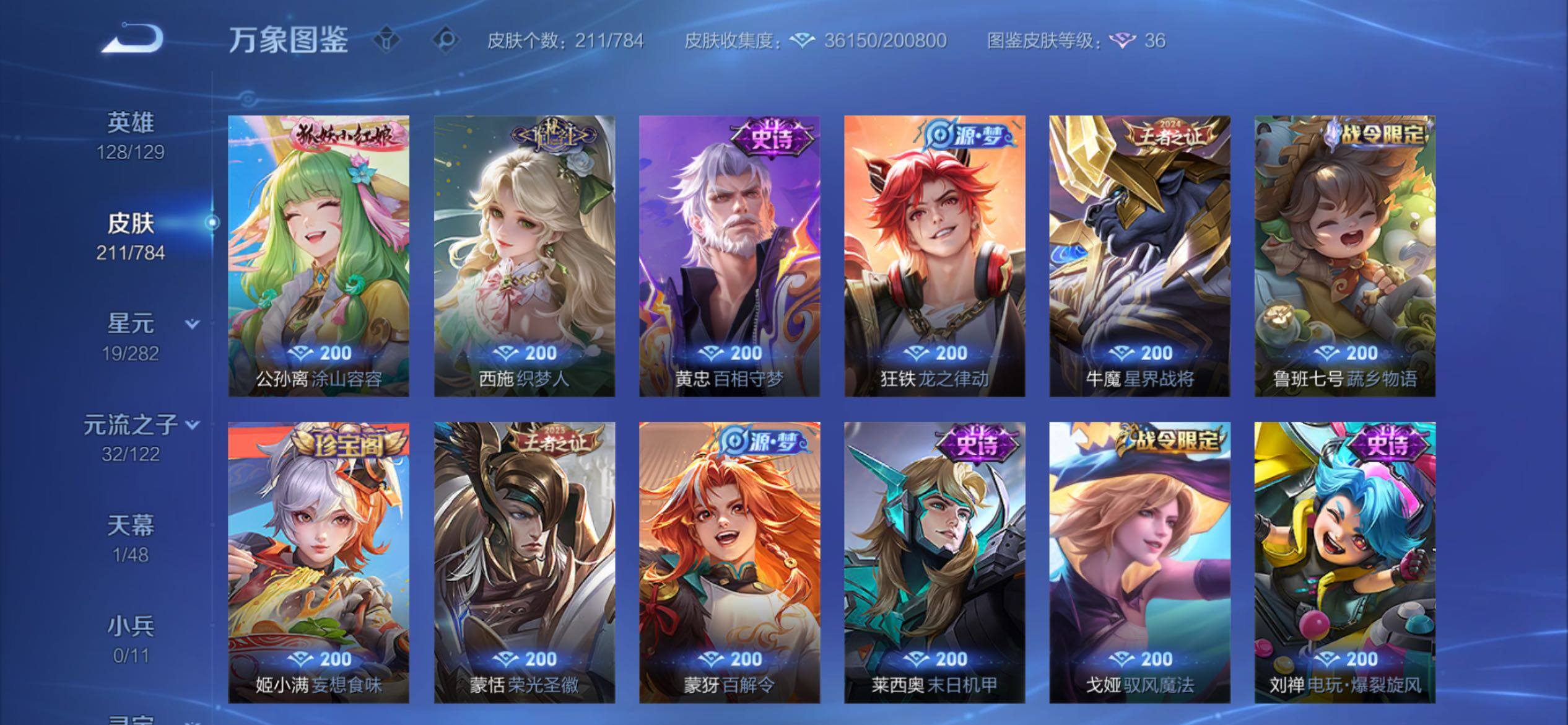 WZCMY4258231王者荣耀账号详情图8