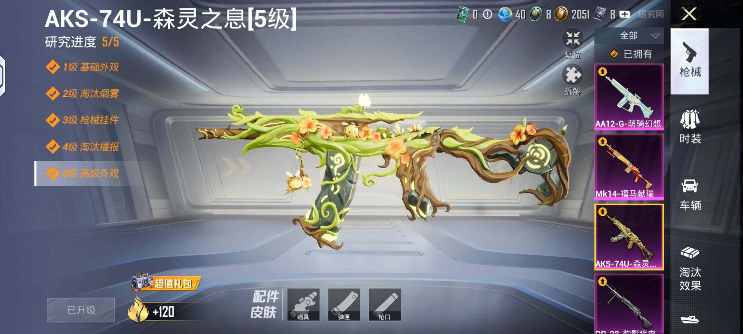 HPLX4140838和平精英账号详情图7